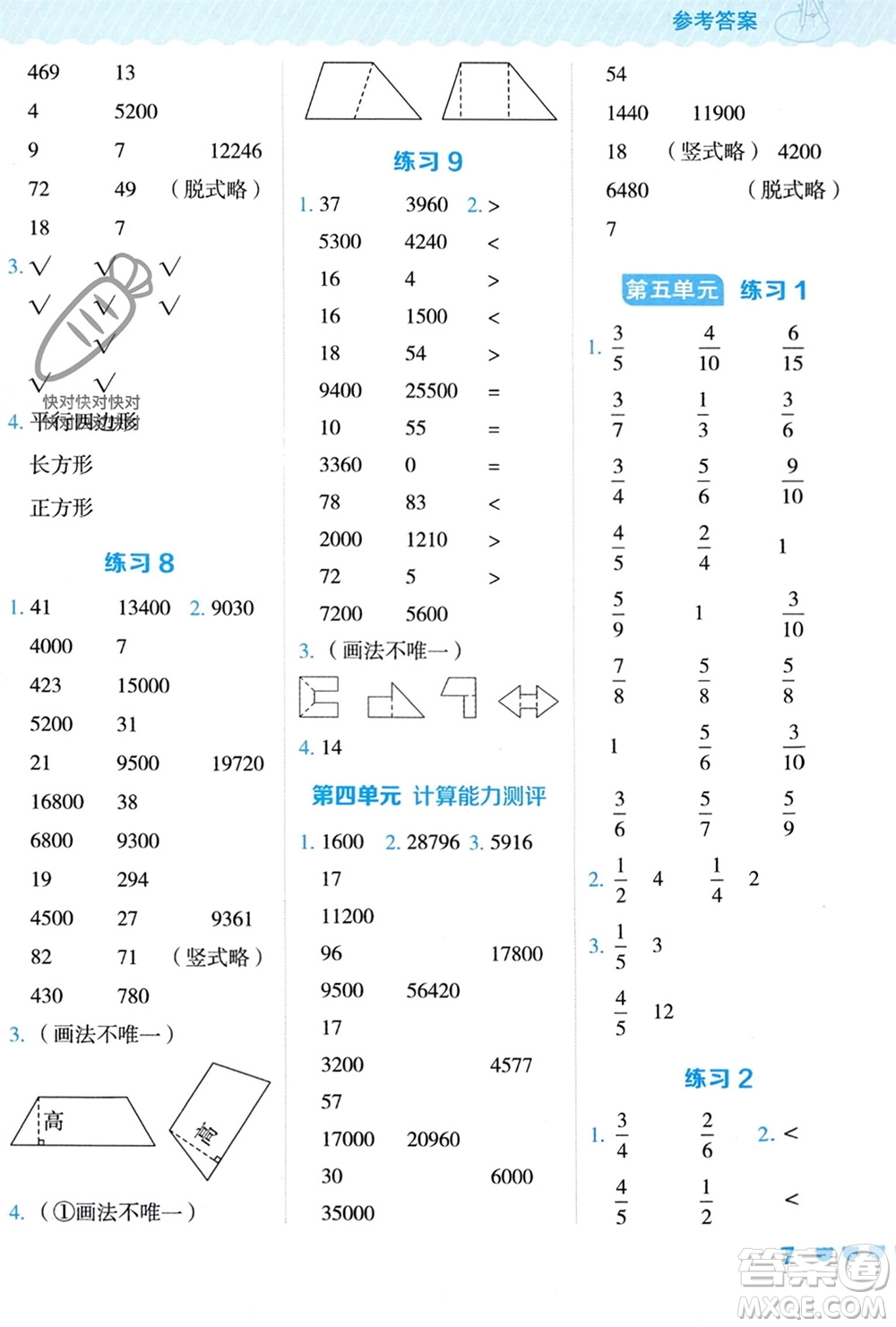 安徽教育出版社2024年春榮德基星級口算天天練四年級數(shù)學(xué)下冊冀教版參考答案