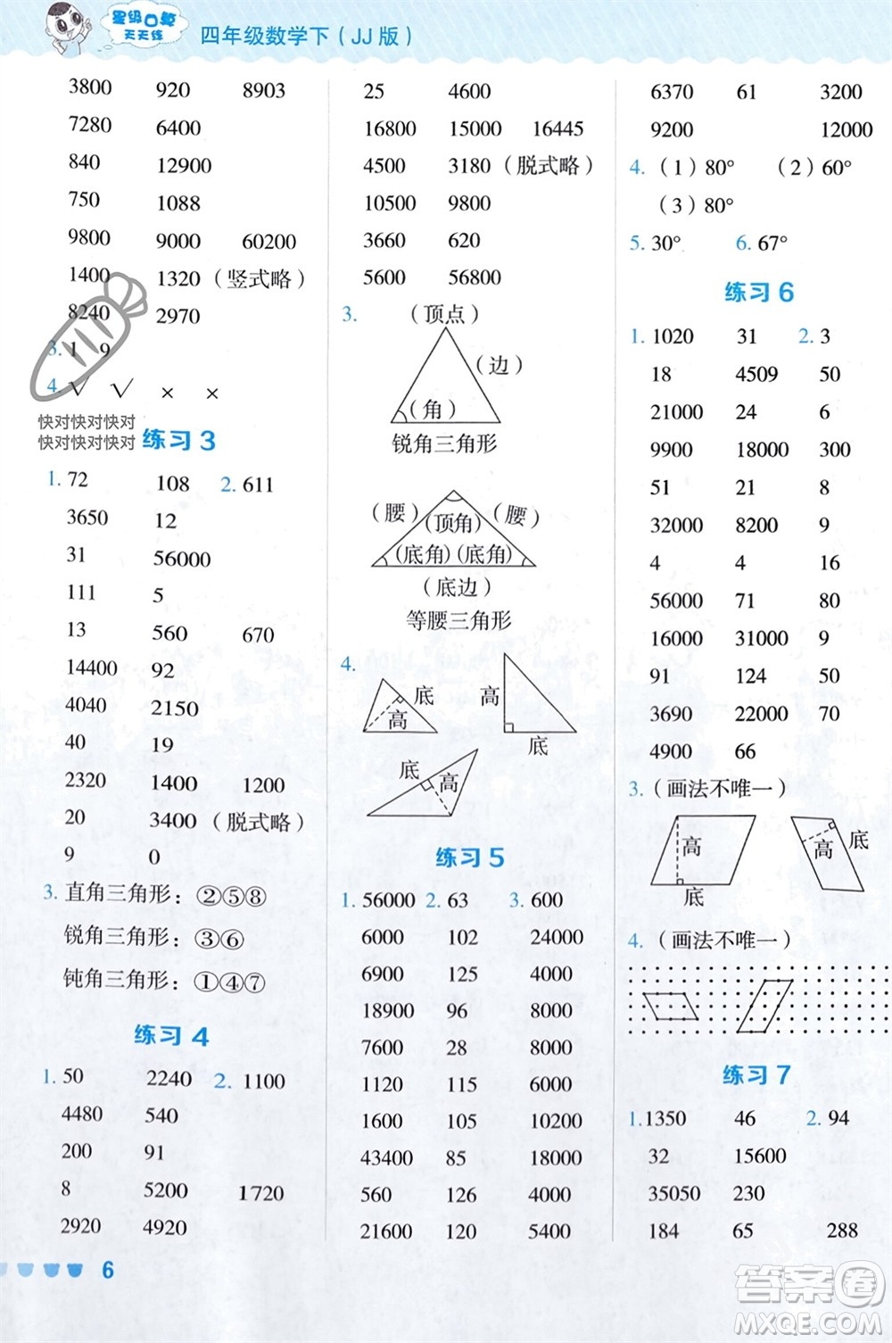 安徽教育出版社2024年春榮德基星級口算天天練四年級數(shù)學(xué)下冊冀教版參考答案