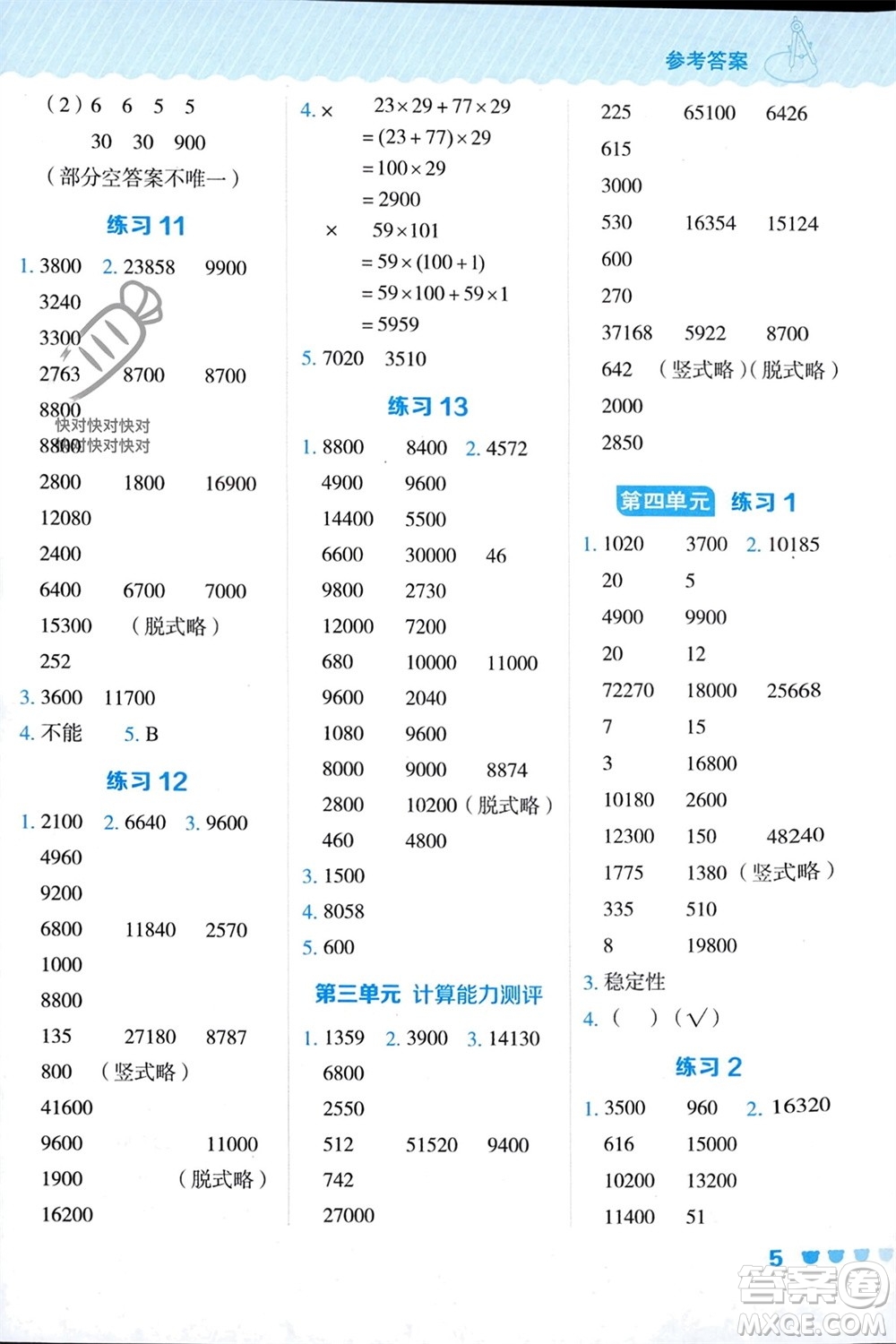 安徽教育出版社2024年春榮德基星級口算天天練四年級數(shù)學(xué)下冊冀教版參考答案