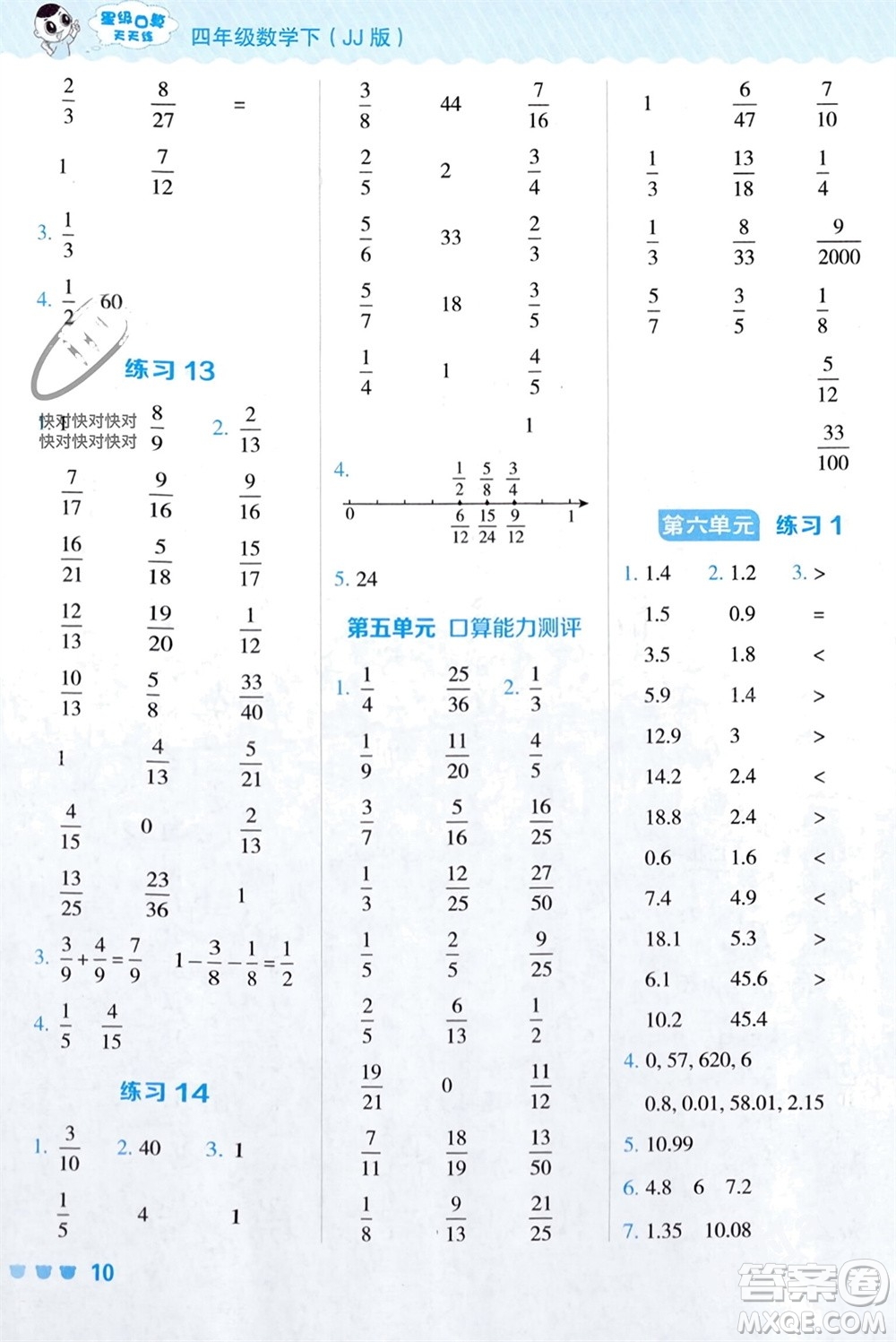 安徽教育出版社2024年春榮德基星級口算天天練四年級數(shù)學(xué)下冊冀教版參考答案