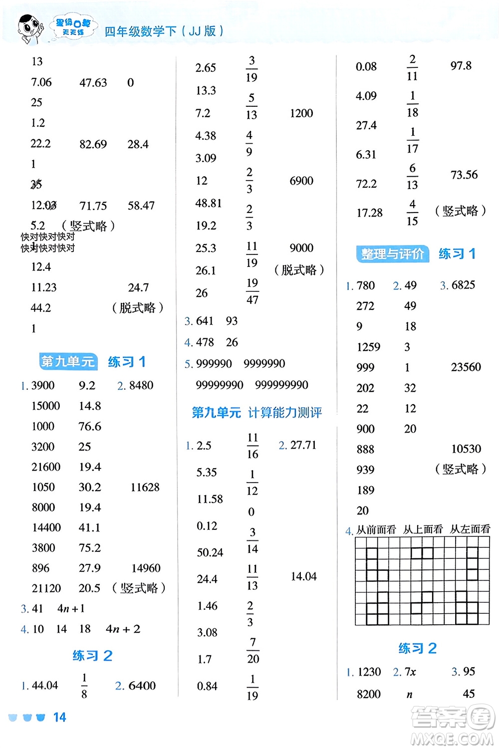 安徽教育出版社2024年春榮德基星級口算天天練四年級數(shù)學(xué)下冊冀教版參考答案