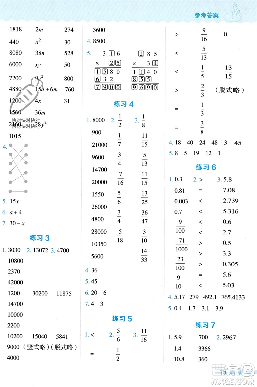 安徽教育出版社2024年春榮德基星級口算天天練四年級數(shù)學(xué)下冊冀教版參考答案