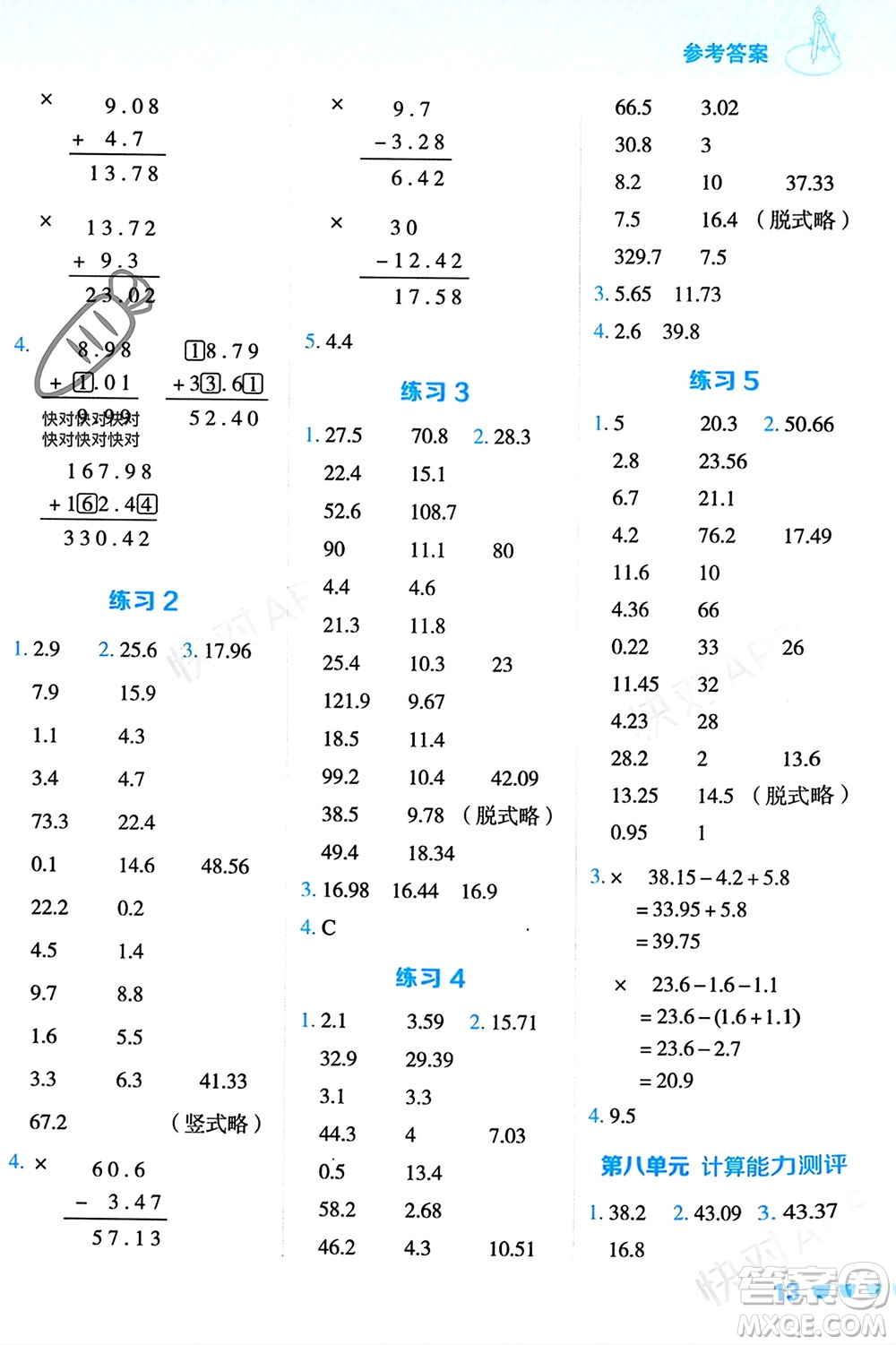 安徽教育出版社2024年春榮德基星級口算天天練四年級數(shù)學(xué)下冊冀教版參考答案