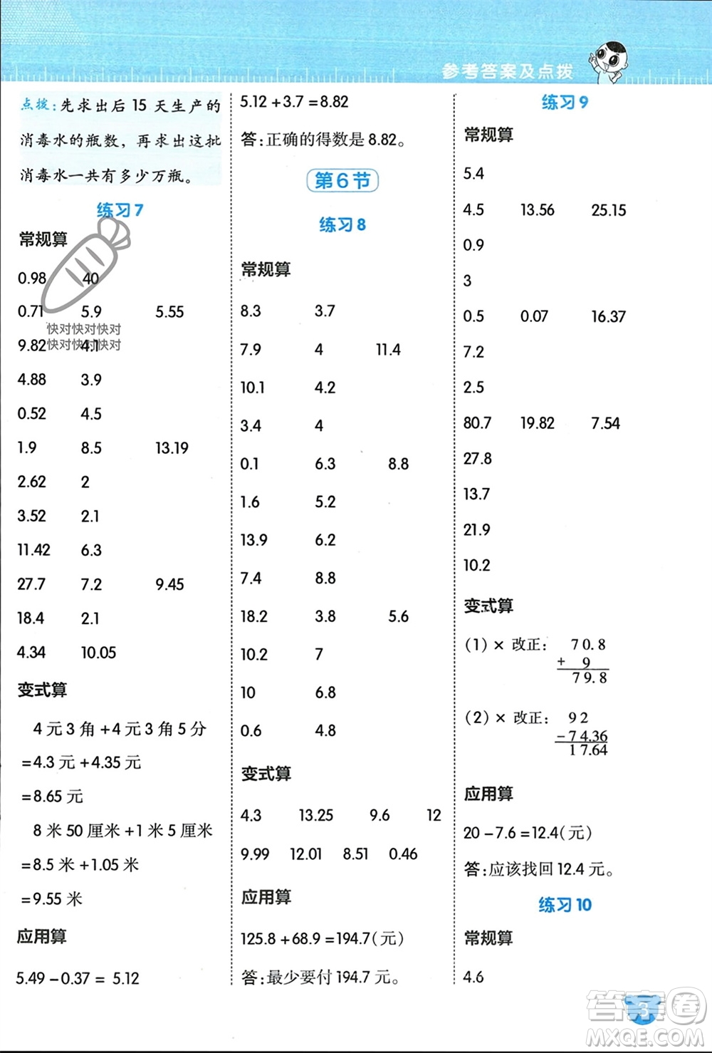 安徽教育出版社2024年春榮德基星級(jí)口算天天練四年級(jí)數(shù)學(xué)下冊(cè)北師大版參考答案