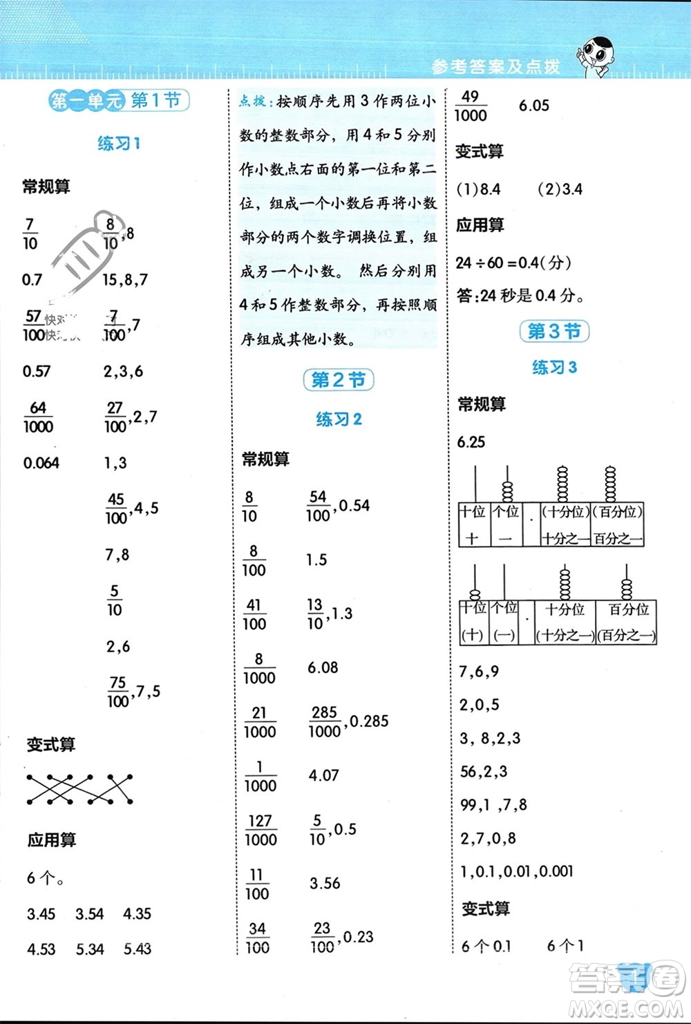 安徽教育出版社2024年春榮德基星級(jí)口算天天練四年級(jí)數(shù)學(xué)下冊(cè)北師大版參考答案