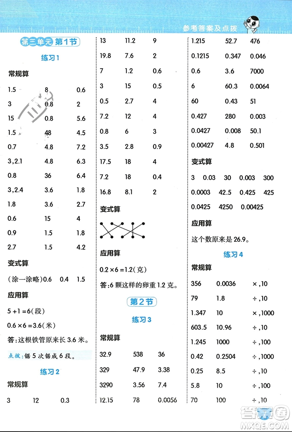 安徽教育出版社2024年春榮德基星級(jí)口算天天練四年級(jí)數(shù)學(xué)下冊(cè)北師大版參考答案