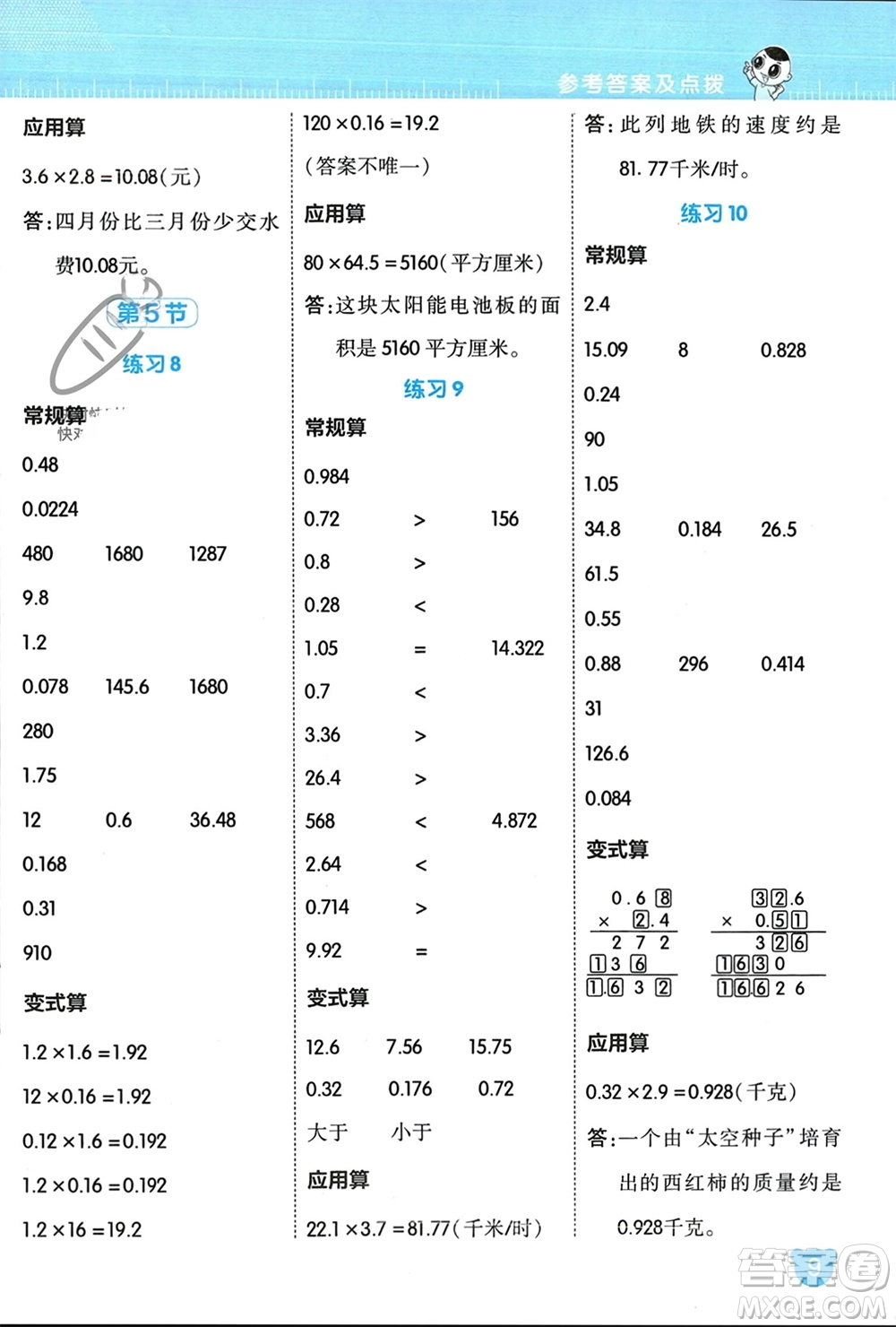 安徽教育出版社2024年春榮德基星級(jí)口算天天練四年級(jí)數(shù)學(xué)下冊(cè)北師大版參考答案