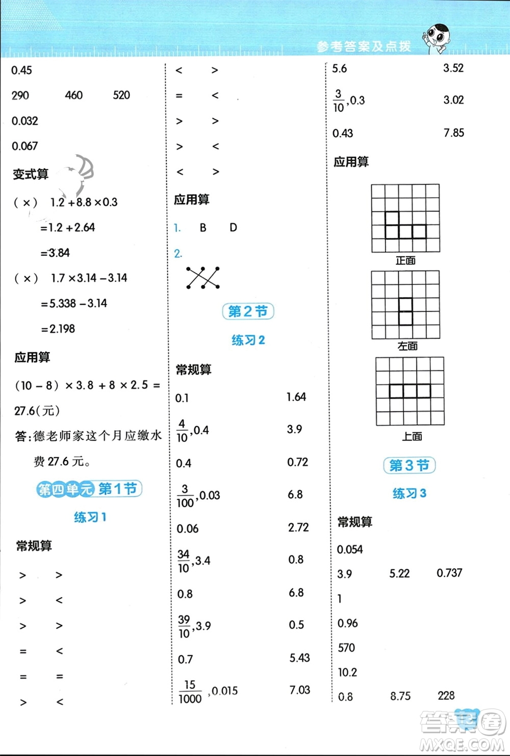 安徽教育出版社2024年春榮德基星級(jí)口算天天練四年級(jí)數(shù)學(xué)下冊(cè)北師大版參考答案