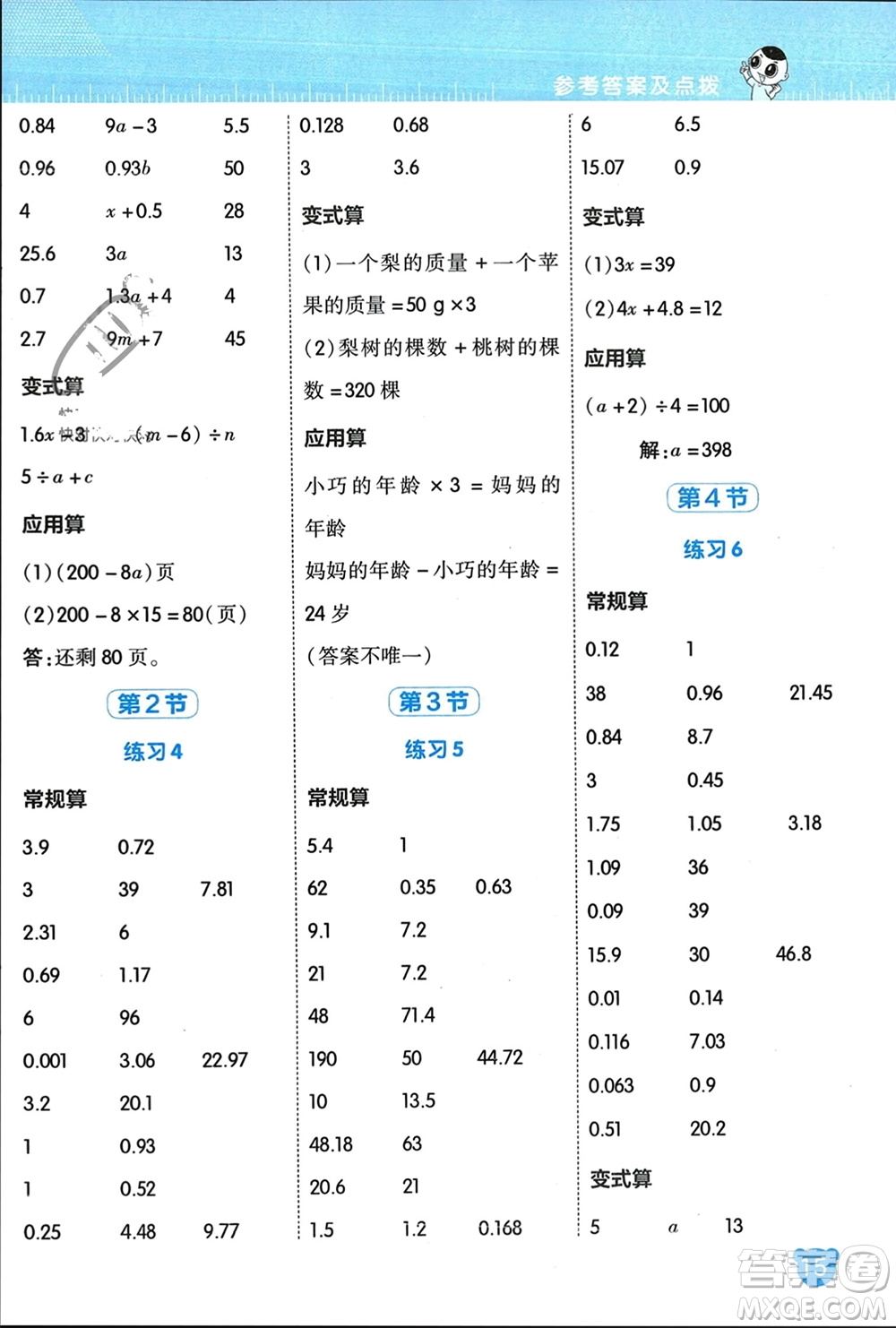 安徽教育出版社2024年春榮德基星級(jí)口算天天練四年級(jí)數(shù)學(xué)下冊(cè)北師大版參考答案