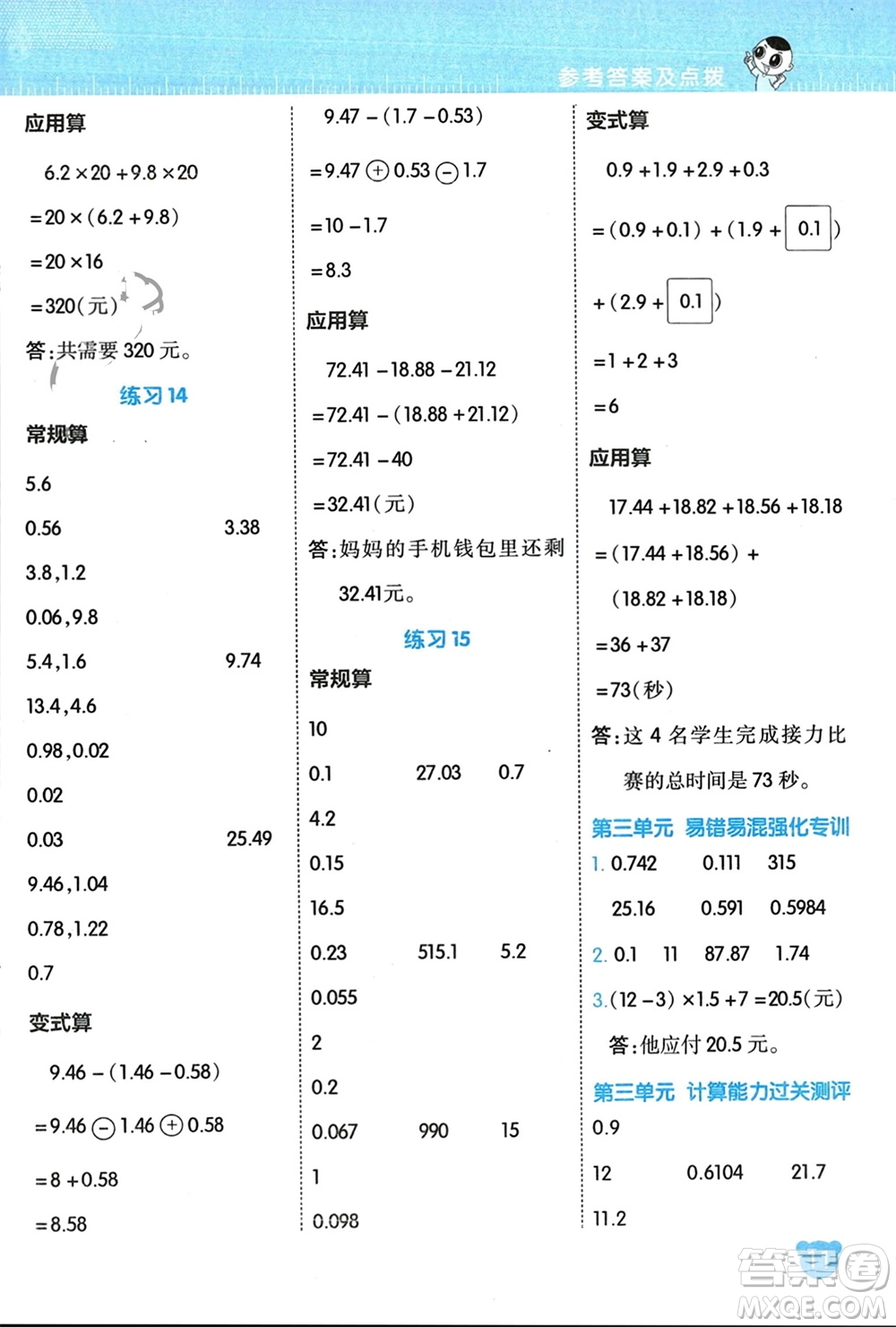 安徽教育出版社2024年春榮德基星級(jí)口算天天練四年級(jí)數(shù)學(xué)下冊(cè)北師大版參考答案