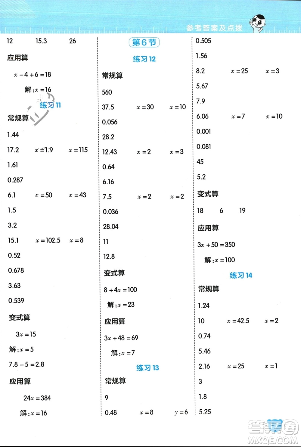 安徽教育出版社2024年春榮德基星級(jí)口算天天練四年級(jí)數(shù)學(xué)下冊(cè)北師大版參考答案