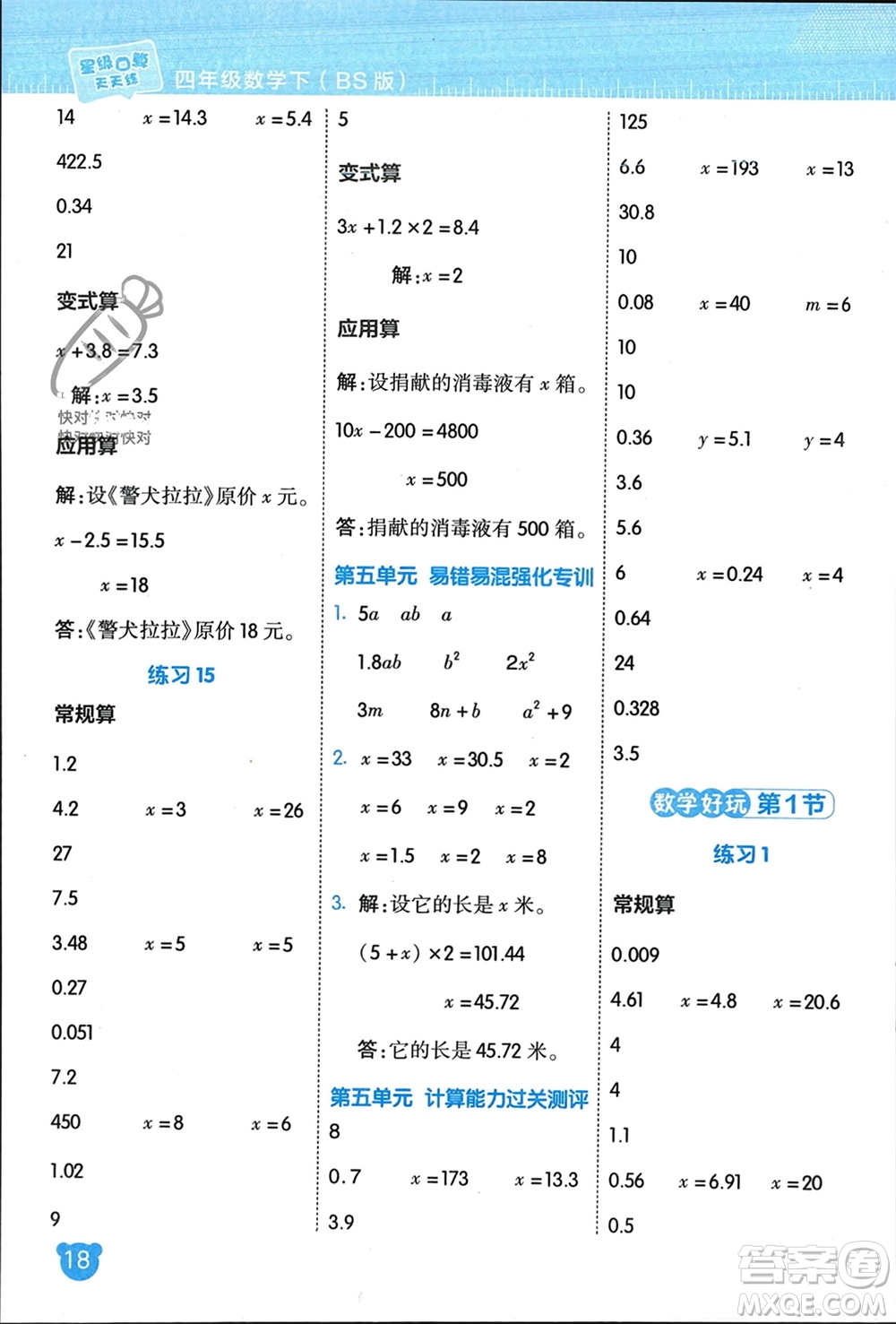 安徽教育出版社2024年春榮德基星級(jí)口算天天練四年級(jí)數(shù)學(xué)下冊(cè)北師大版參考答案