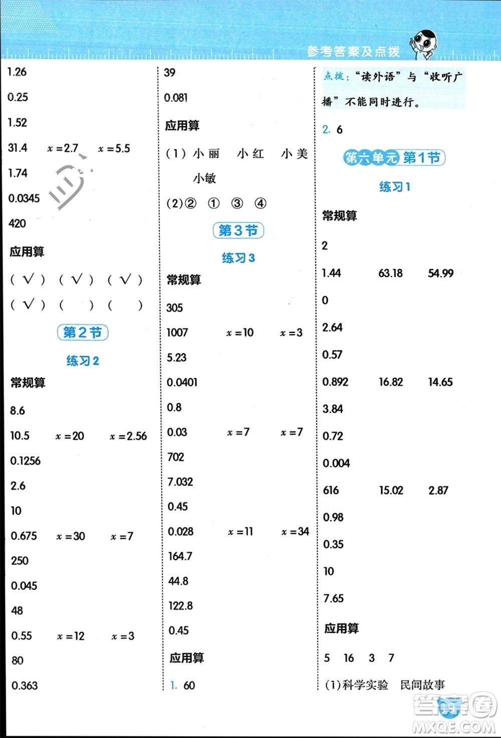 安徽教育出版社2024年春榮德基星級(jí)口算天天練四年級(jí)數(shù)學(xué)下冊(cè)北師大版參考答案