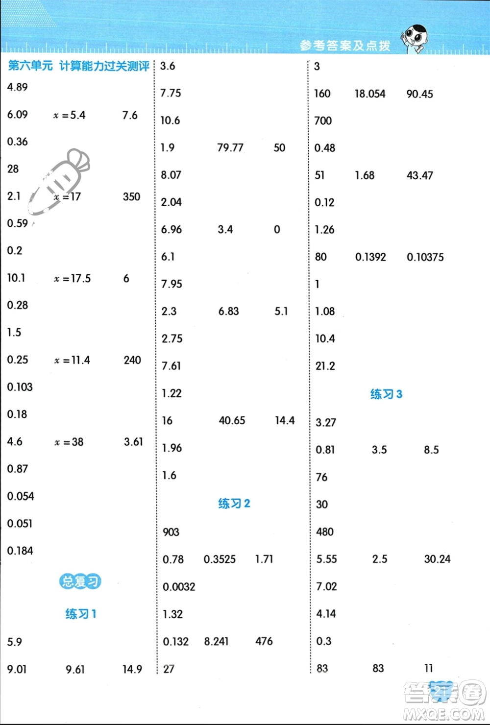 安徽教育出版社2024年春榮德基星級(jí)口算天天練四年級(jí)數(shù)學(xué)下冊(cè)北師大版參考答案