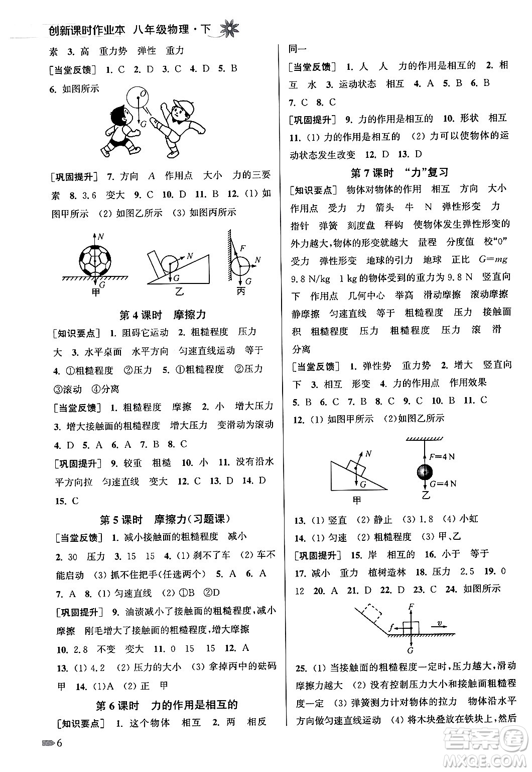 江蘇鳳凰美術(shù)出版社2024年春創(chuàng)新課時作業(yè)本八年級物理下冊江蘇版答案