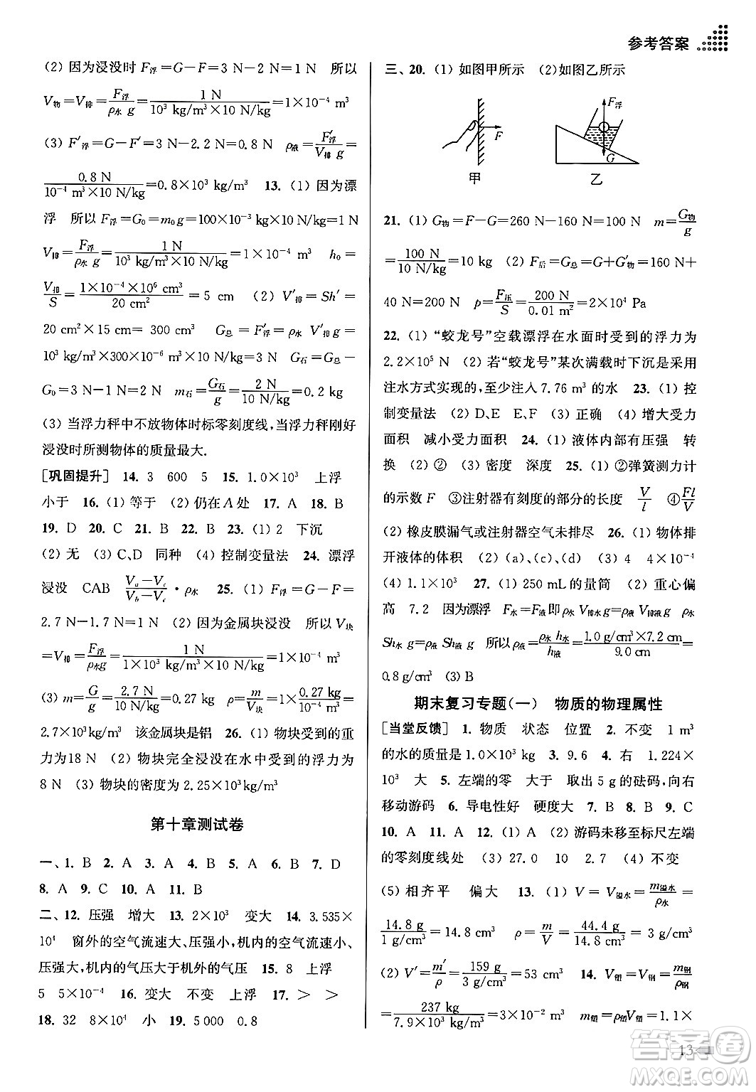 江蘇鳳凰美術(shù)出版社2024年春創(chuàng)新課時作業(yè)本八年級物理下冊江蘇版答案