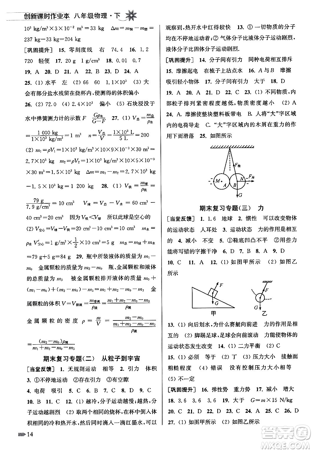 江蘇鳳凰美術(shù)出版社2024年春創(chuàng)新課時作業(yè)本八年級物理下冊江蘇版答案