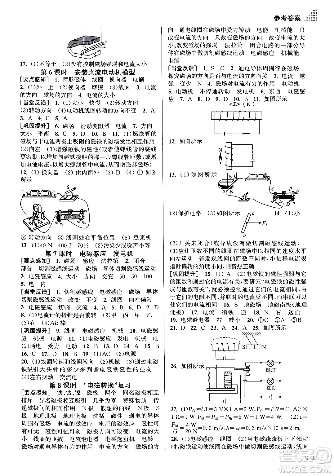 江蘇鳳凰美術(shù)出版社2024年春創(chuàng)新課時作業(yè)本九年級物理下冊江蘇版答案