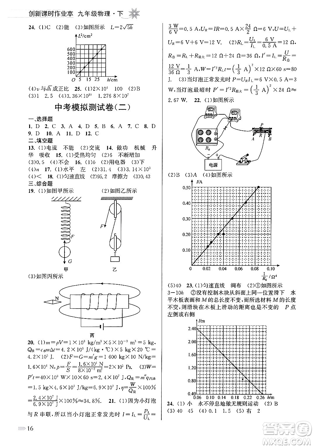 江蘇鳳凰美術(shù)出版社2024年春創(chuàng)新課時作業(yè)本九年級物理下冊江蘇版答案