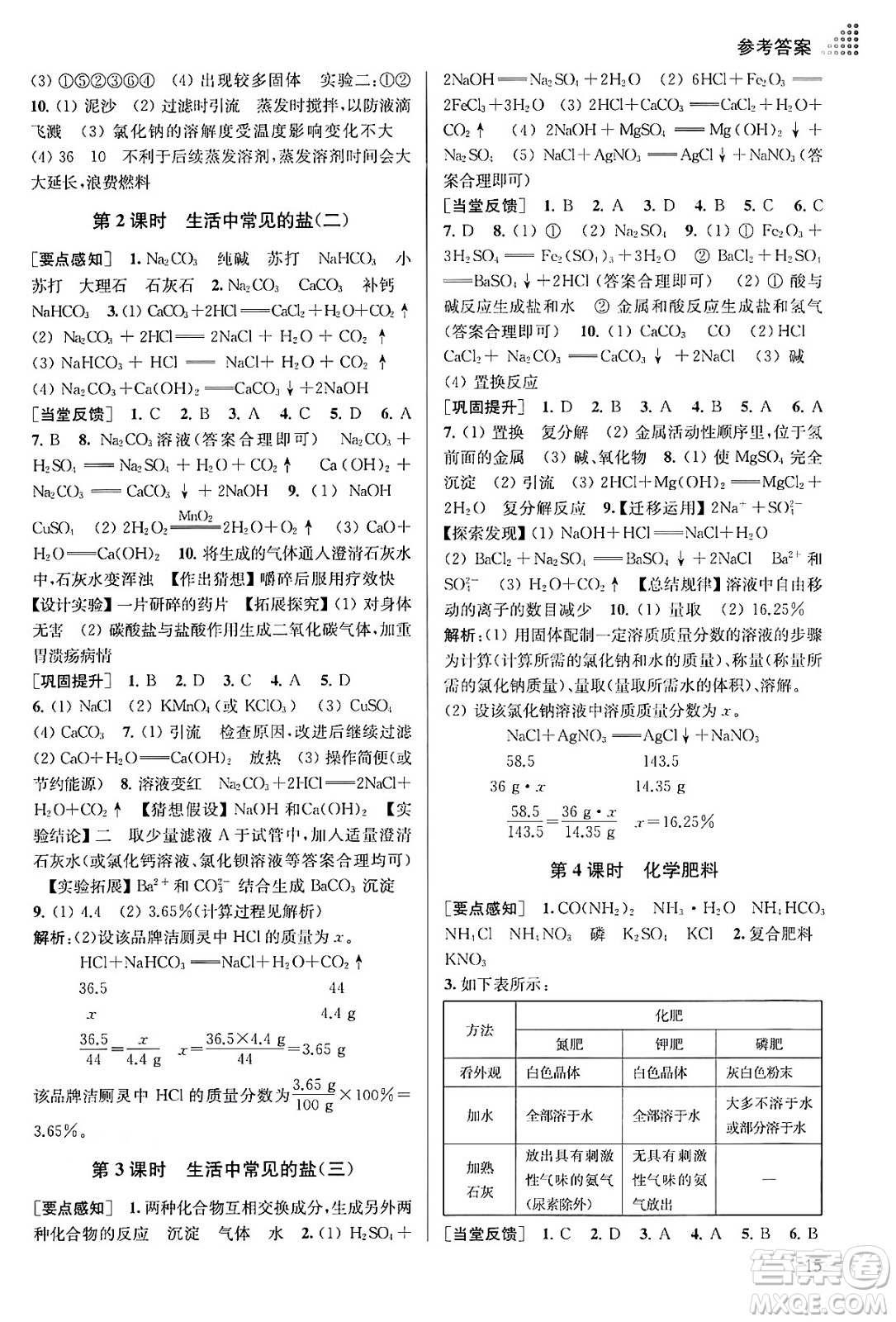 江蘇鳳凰美術(shù)出版社2024年春創(chuàng)新課時作業(yè)本九年級化學(xué)下冊全國版答案