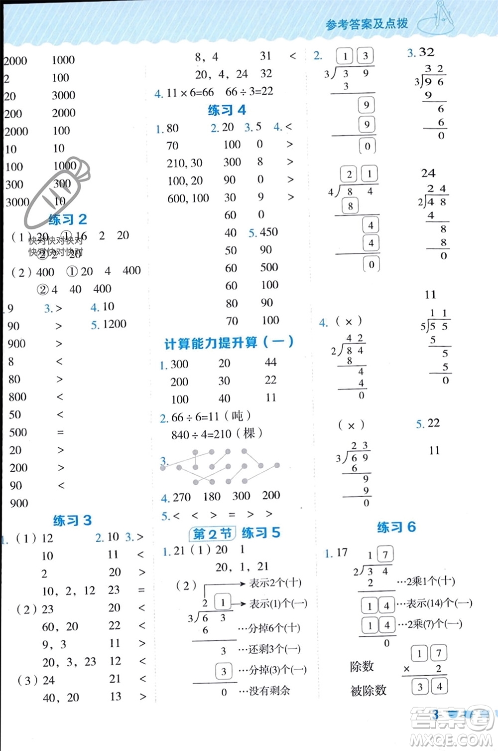 安徽教育出版社2024年春榮德基星級(jí)口算天天練三年級(jí)數(shù)學(xué)下冊(cè)人教版參考答案