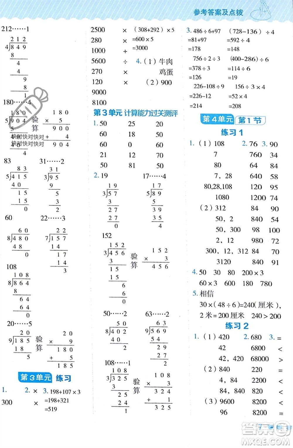 安徽教育出版社2024年春榮德基星級(jí)口算天天練三年級(jí)數(shù)學(xué)下冊(cè)人教版參考答案