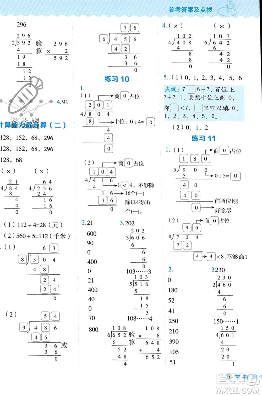 安徽教育出版社2024年春榮德基星級(jí)口算天天練三年級(jí)數(shù)學(xué)下冊(cè)人教版參考答案