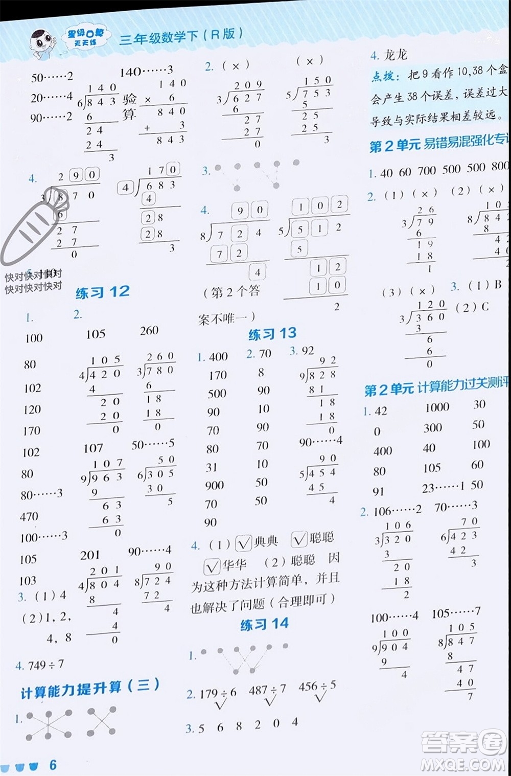 安徽教育出版社2024年春榮德基星級(jí)口算天天練三年級(jí)數(shù)學(xué)下冊(cè)人教版參考答案