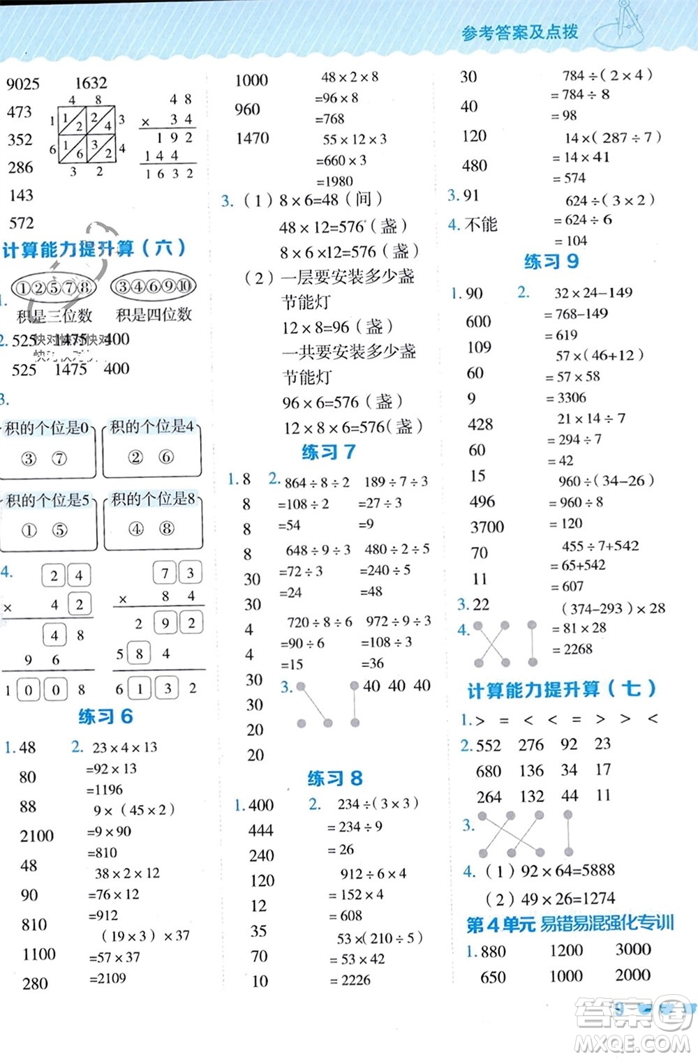 安徽教育出版社2024年春榮德基星級(jí)口算天天練三年級(jí)數(shù)學(xué)下冊(cè)人教版參考答案