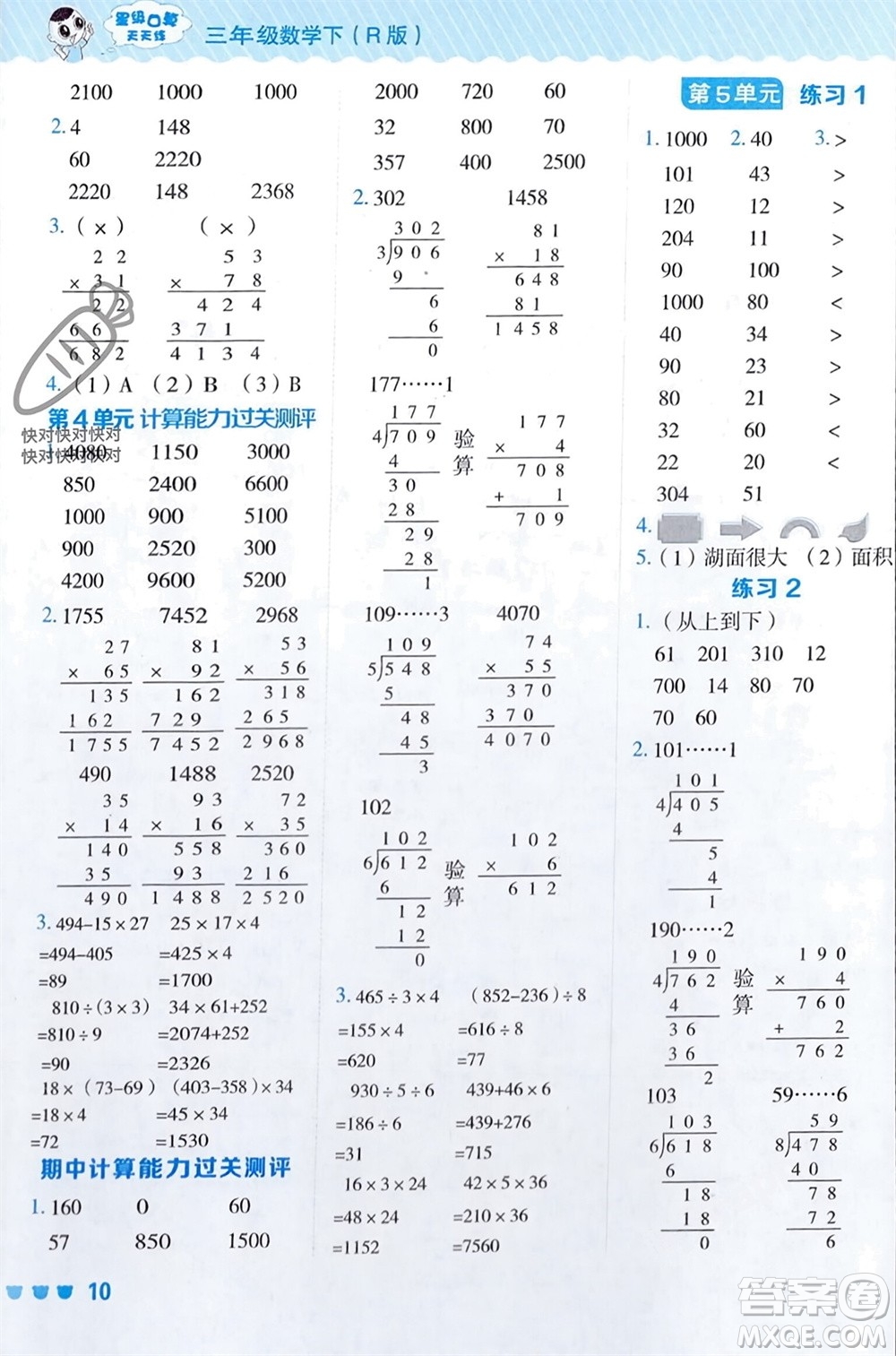 安徽教育出版社2024年春榮德基星級(jí)口算天天練三年級(jí)數(shù)學(xué)下冊(cè)人教版參考答案