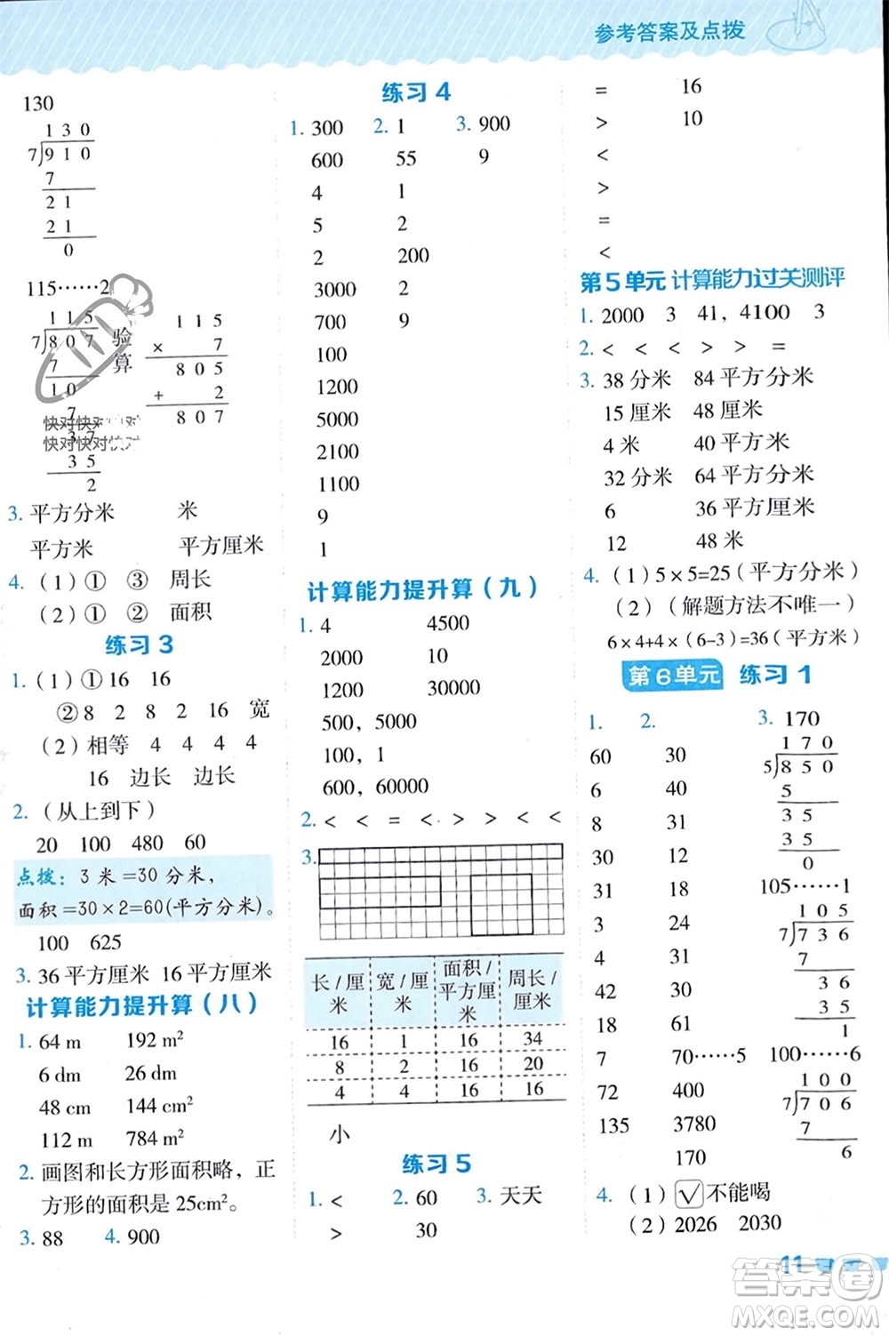 安徽教育出版社2024年春榮德基星級(jí)口算天天練三年級(jí)數(shù)學(xué)下冊(cè)人教版參考答案