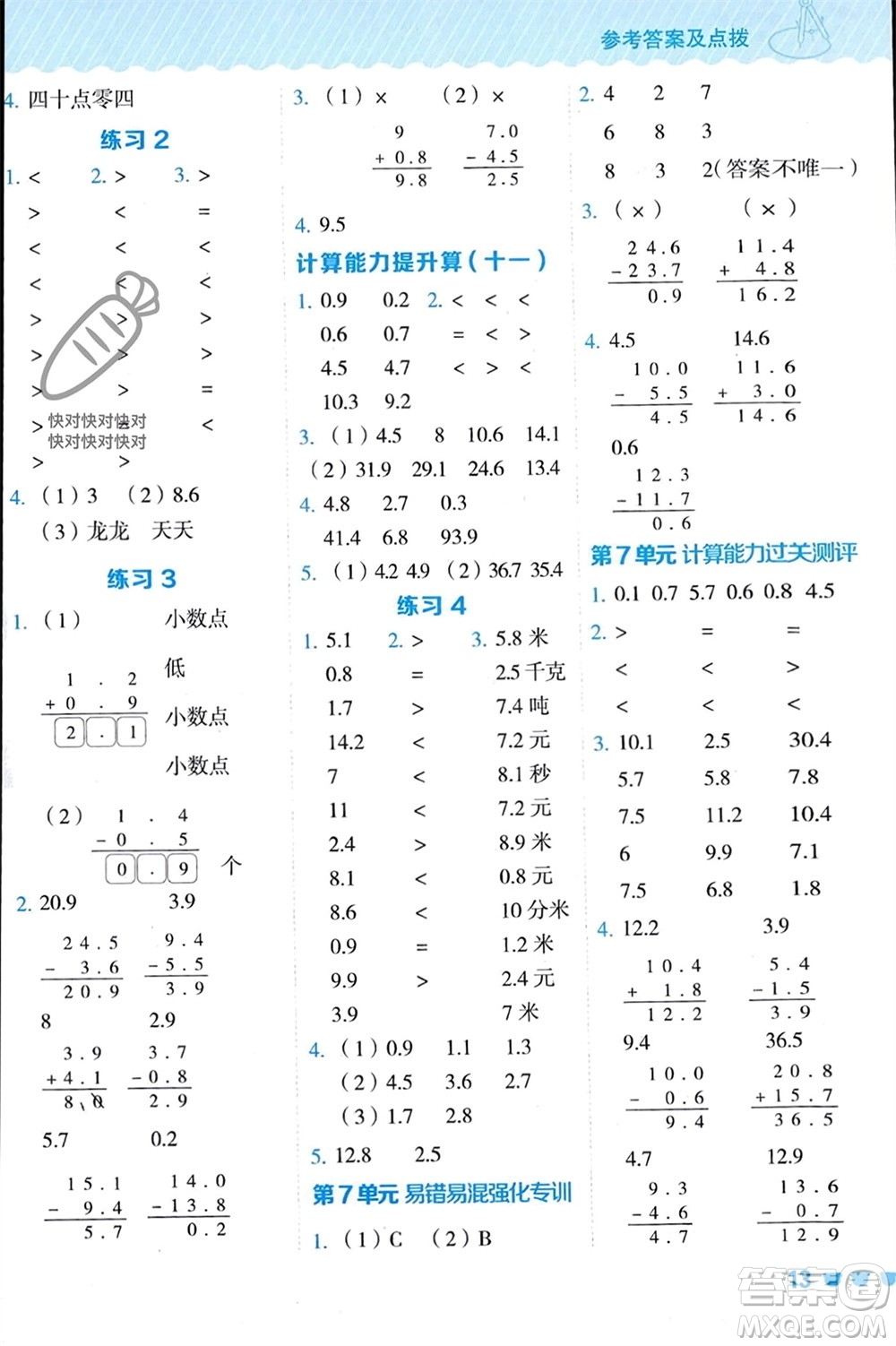 安徽教育出版社2024年春榮德基星級(jí)口算天天練三年級(jí)數(shù)學(xué)下冊(cè)人教版參考答案