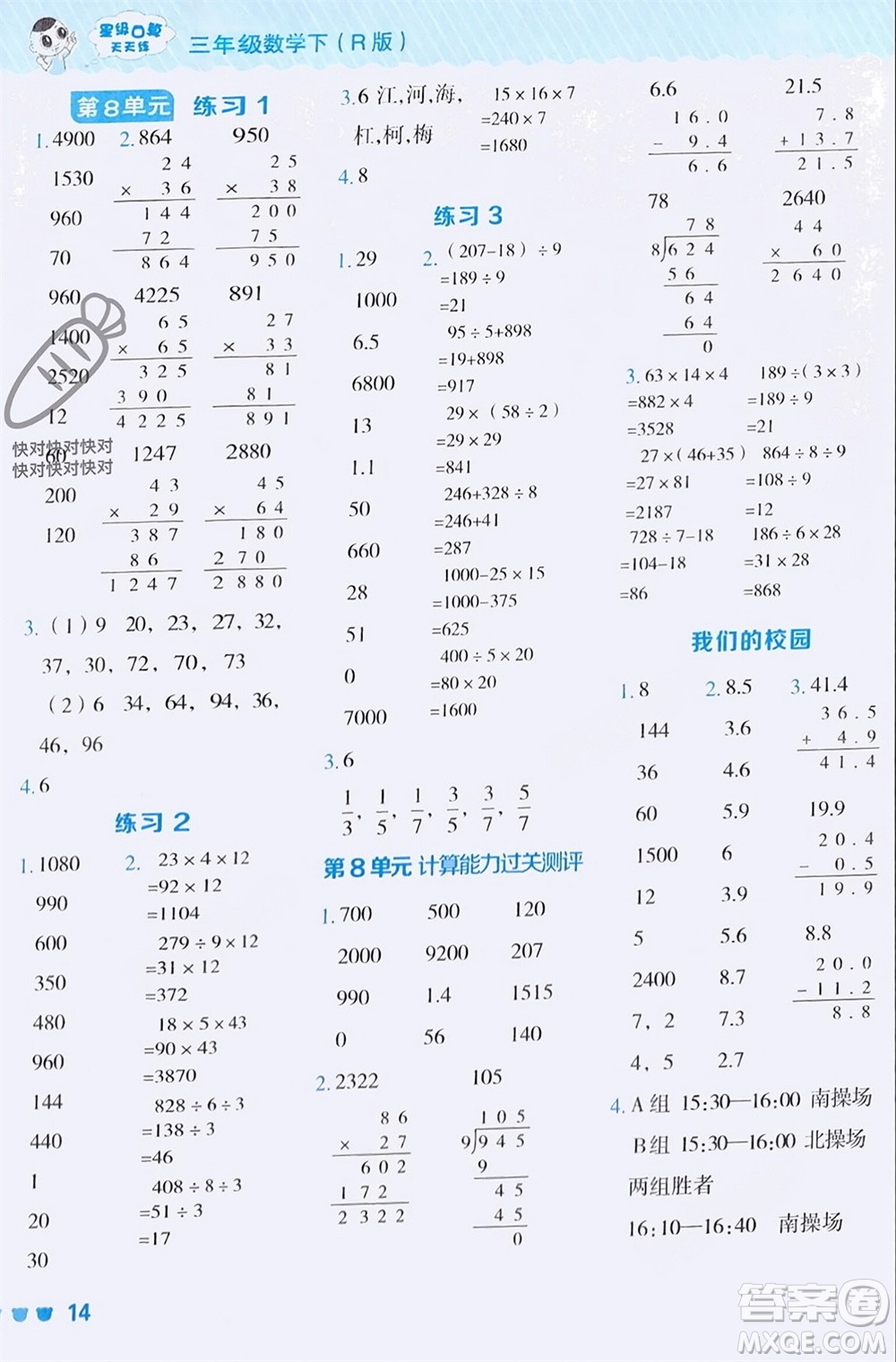 安徽教育出版社2024年春榮德基星級(jí)口算天天練三年級(jí)數(shù)學(xué)下冊(cè)人教版參考答案