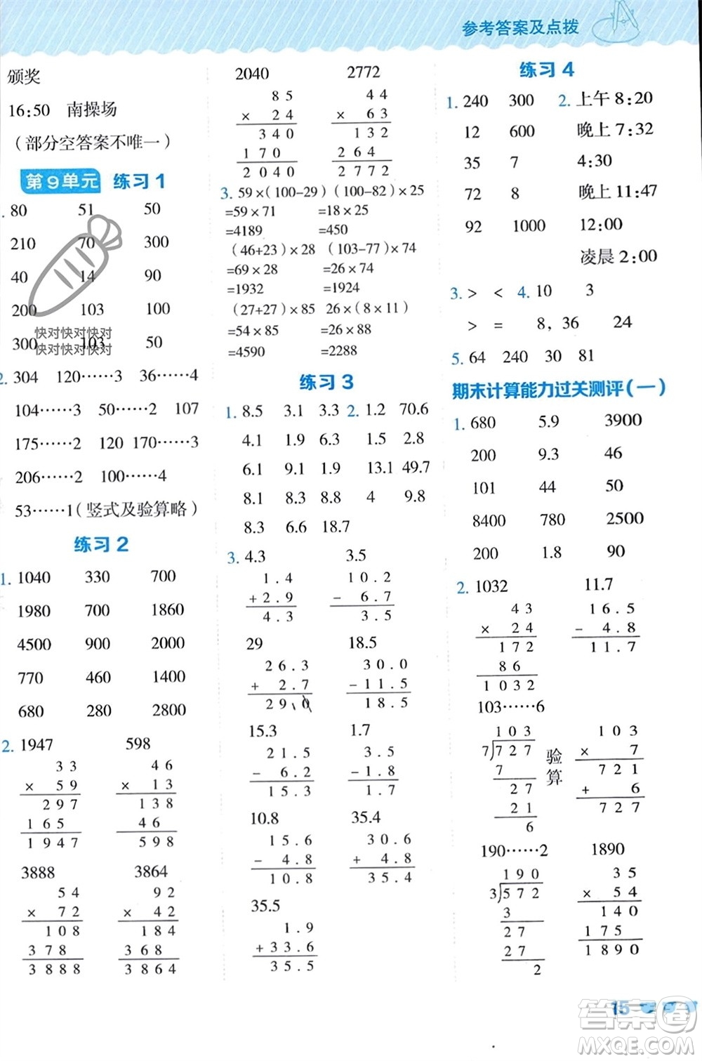 安徽教育出版社2024年春榮德基星級(jí)口算天天練三年級(jí)數(shù)學(xué)下冊(cè)人教版參考答案