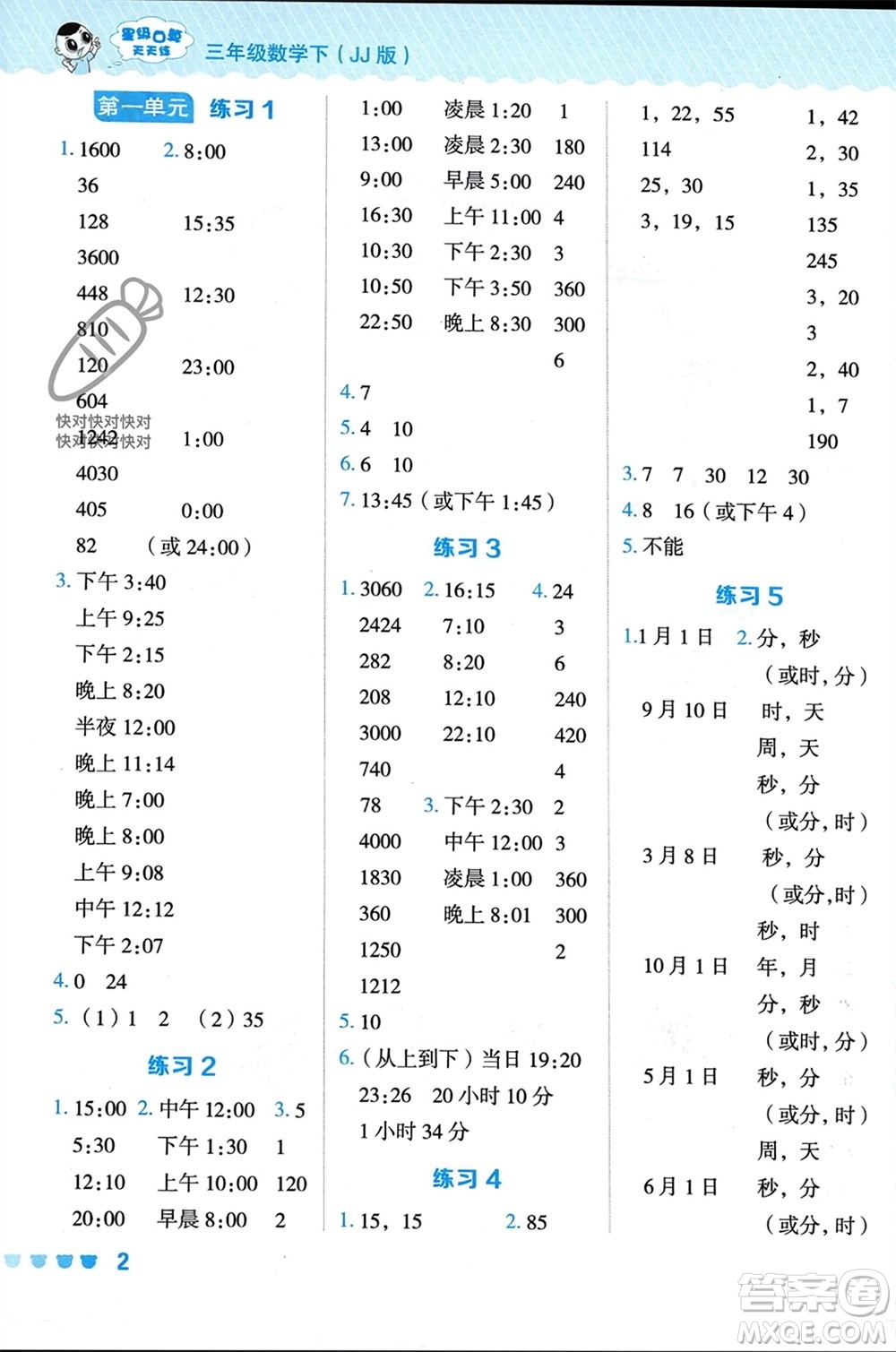 安徽教育出版社2024年春榮德基星級口算天天練三年級數(shù)學(xué)下冊冀教版參考答案