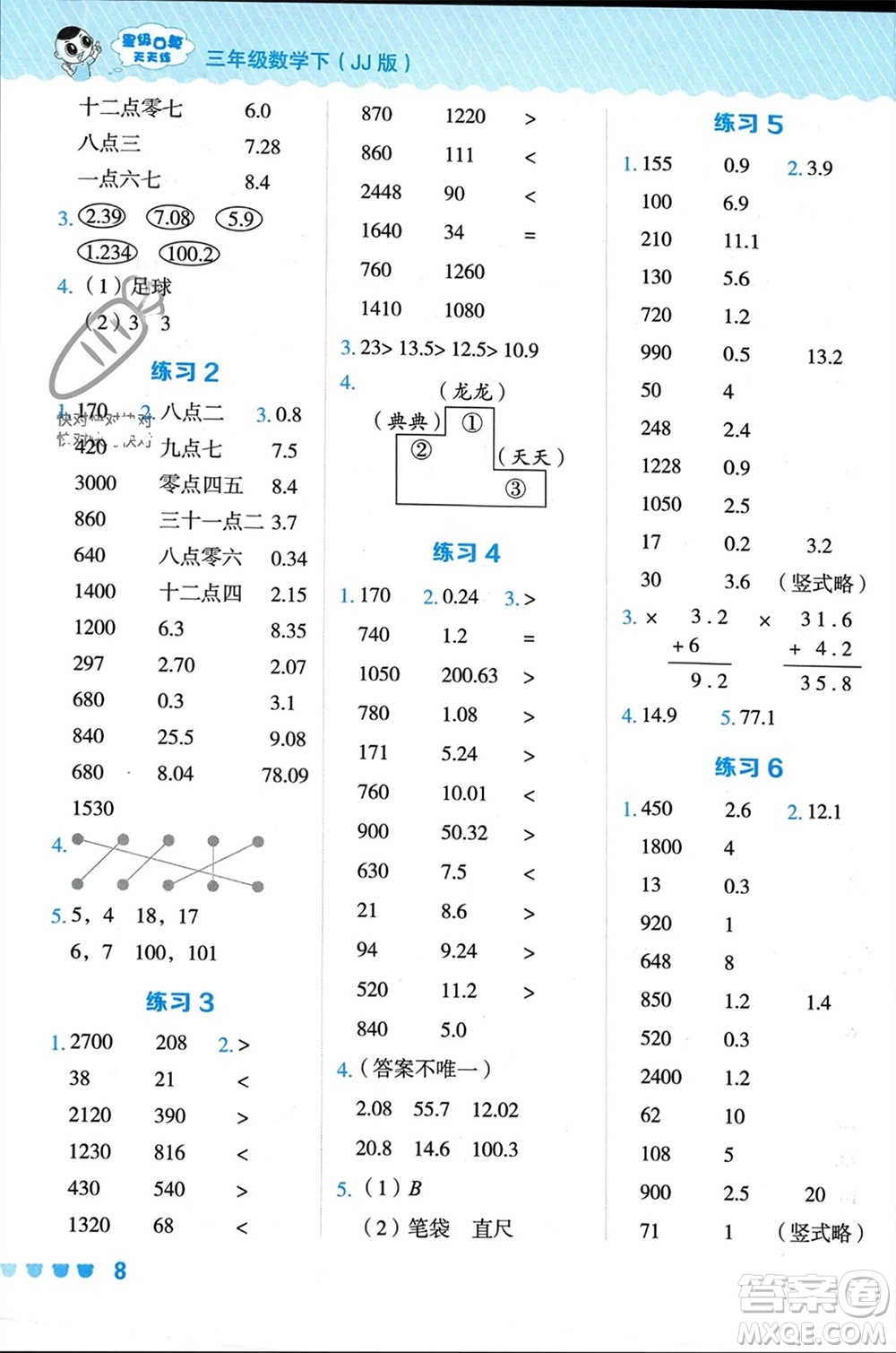 安徽教育出版社2024年春榮德基星級口算天天練三年級數(shù)學(xué)下冊冀教版參考答案