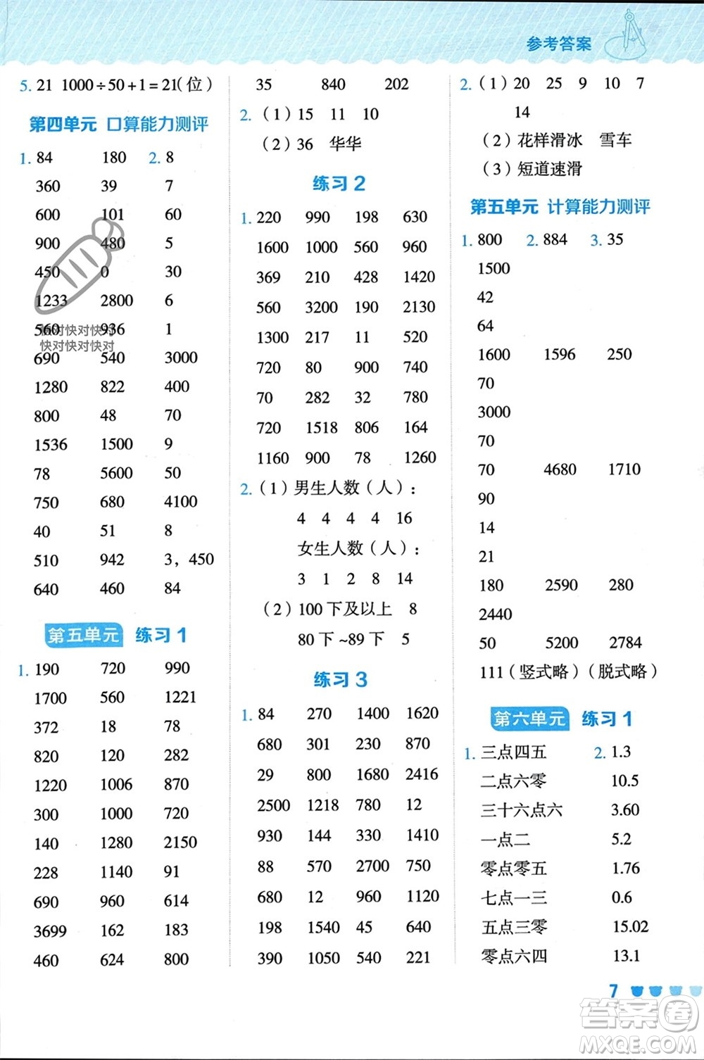 安徽教育出版社2024年春榮德基星級口算天天練三年級數(shù)學(xué)下冊冀教版參考答案