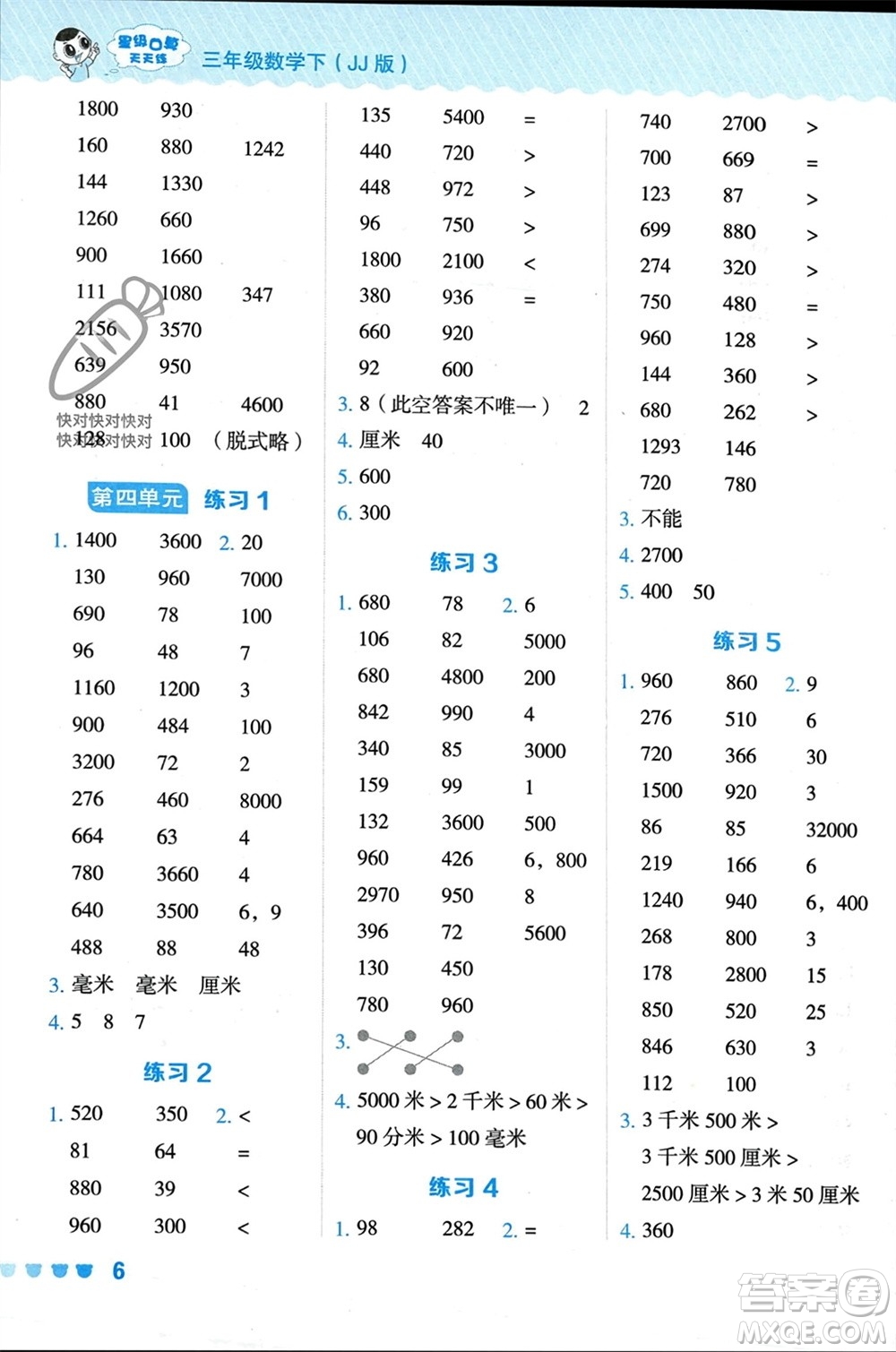 安徽教育出版社2024年春榮德基星級口算天天練三年級數(shù)學(xué)下冊冀教版參考答案