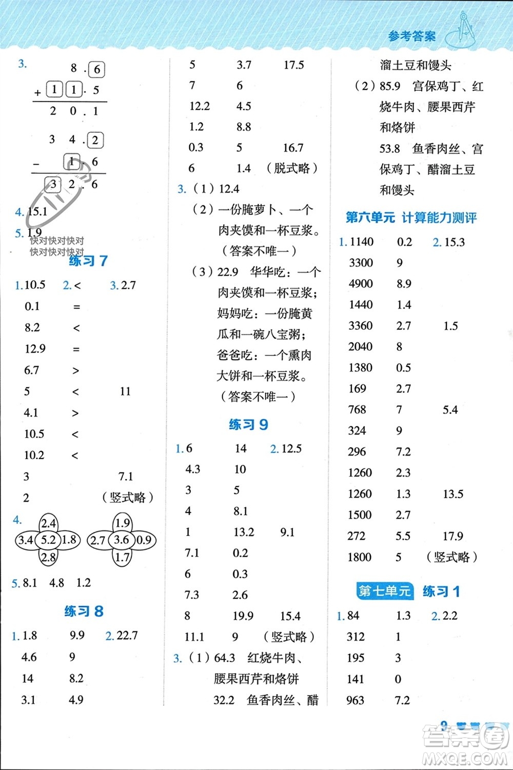 安徽教育出版社2024年春榮德基星級口算天天練三年級數(shù)學(xué)下冊冀教版參考答案