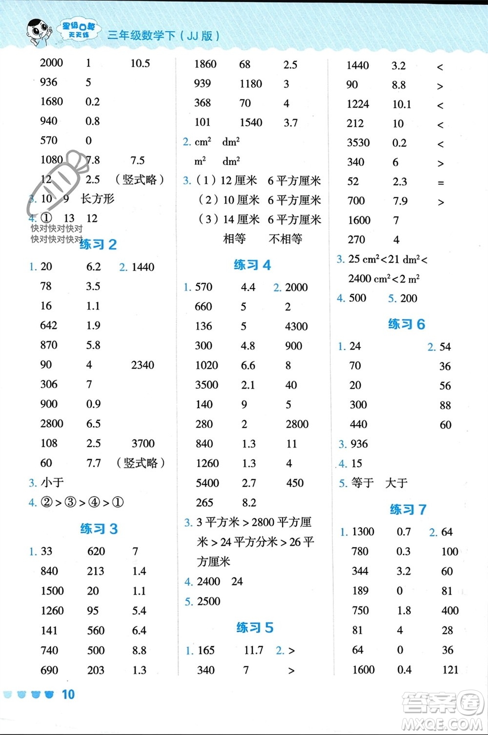 安徽教育出版社2024年春榮德基星級口算天天練三年級數(shù)學(xué)下冊冀教版參考答案