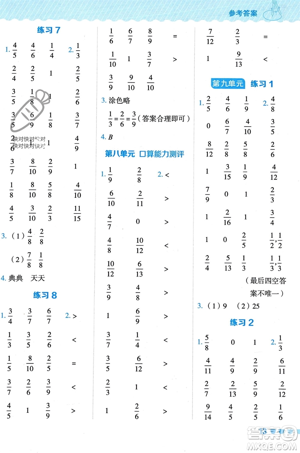 安徽教育出版社2024年春榮德基星級口算天天練三年級數(shù)學(xué)下冊冀教版參考答案