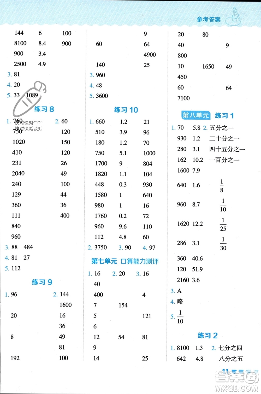 安徽教育出版社2024年春榮德基星級口算天天練三年級數(shù)學(xué)下冊冀教版參考答案