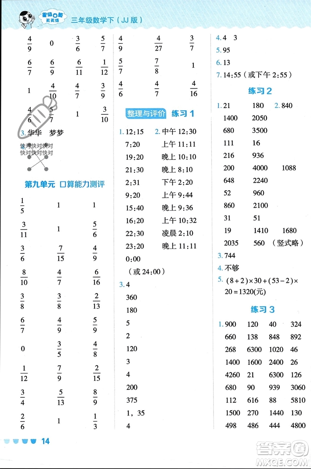 安徽教育出版社2024年春榮德基星級口算天天練三年級數(shù)學(xué)下冊冀教版參考答案