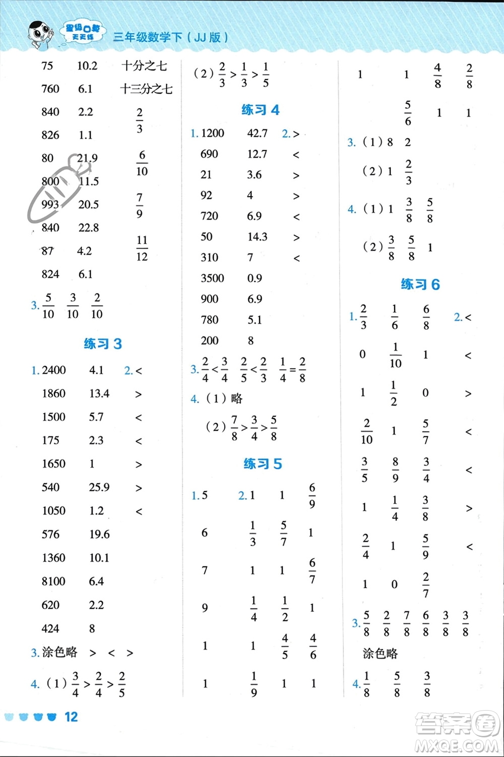 安徽教育出版社2024年春榮德基星級口算天天練三年級數(shù)學(xué)下冊冀教版參考答案