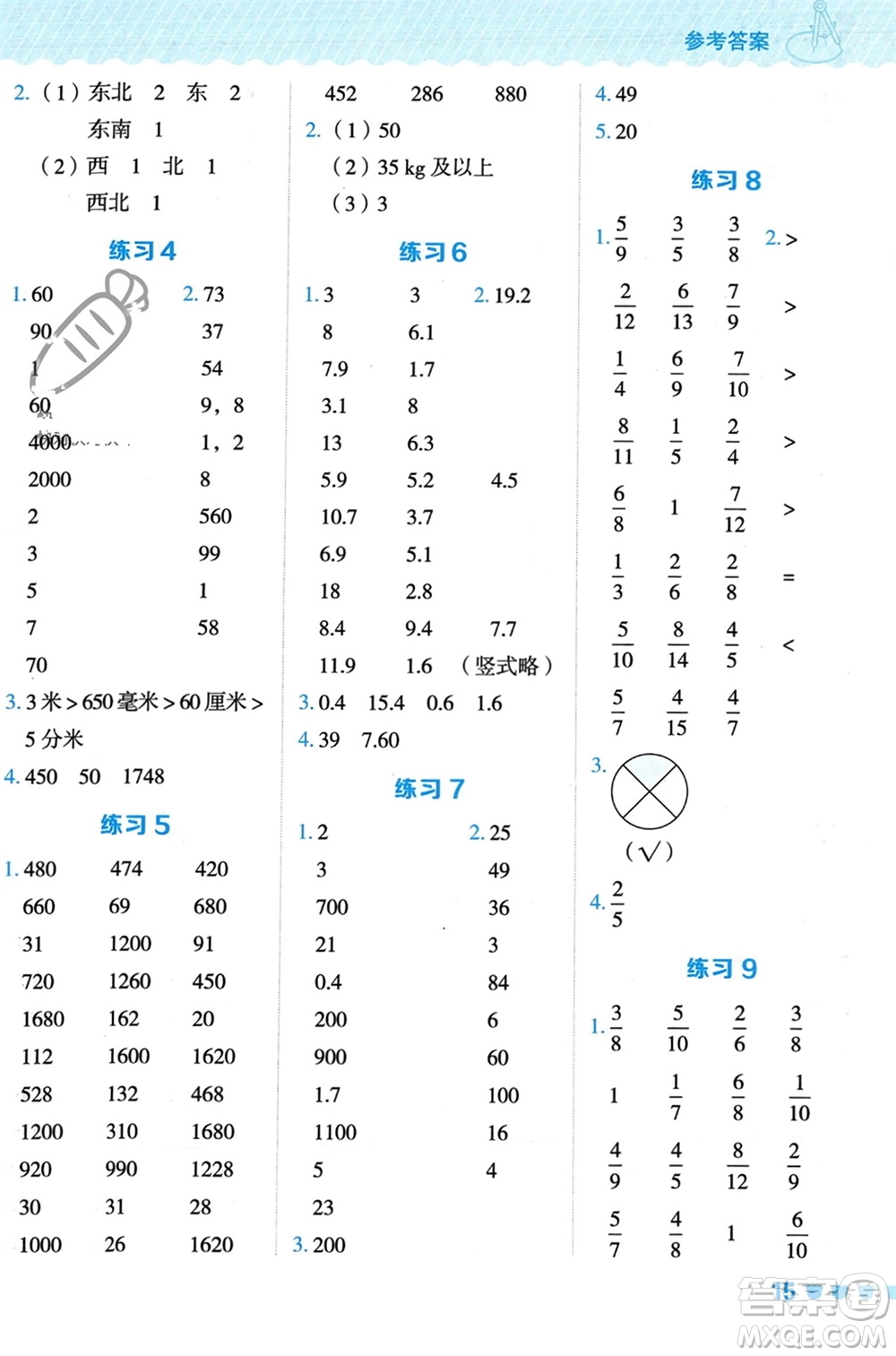 安徽教育出版社2024年春榮德基星級口算天天練三年級數(shù)學(xué)下冊冀教版參考答案