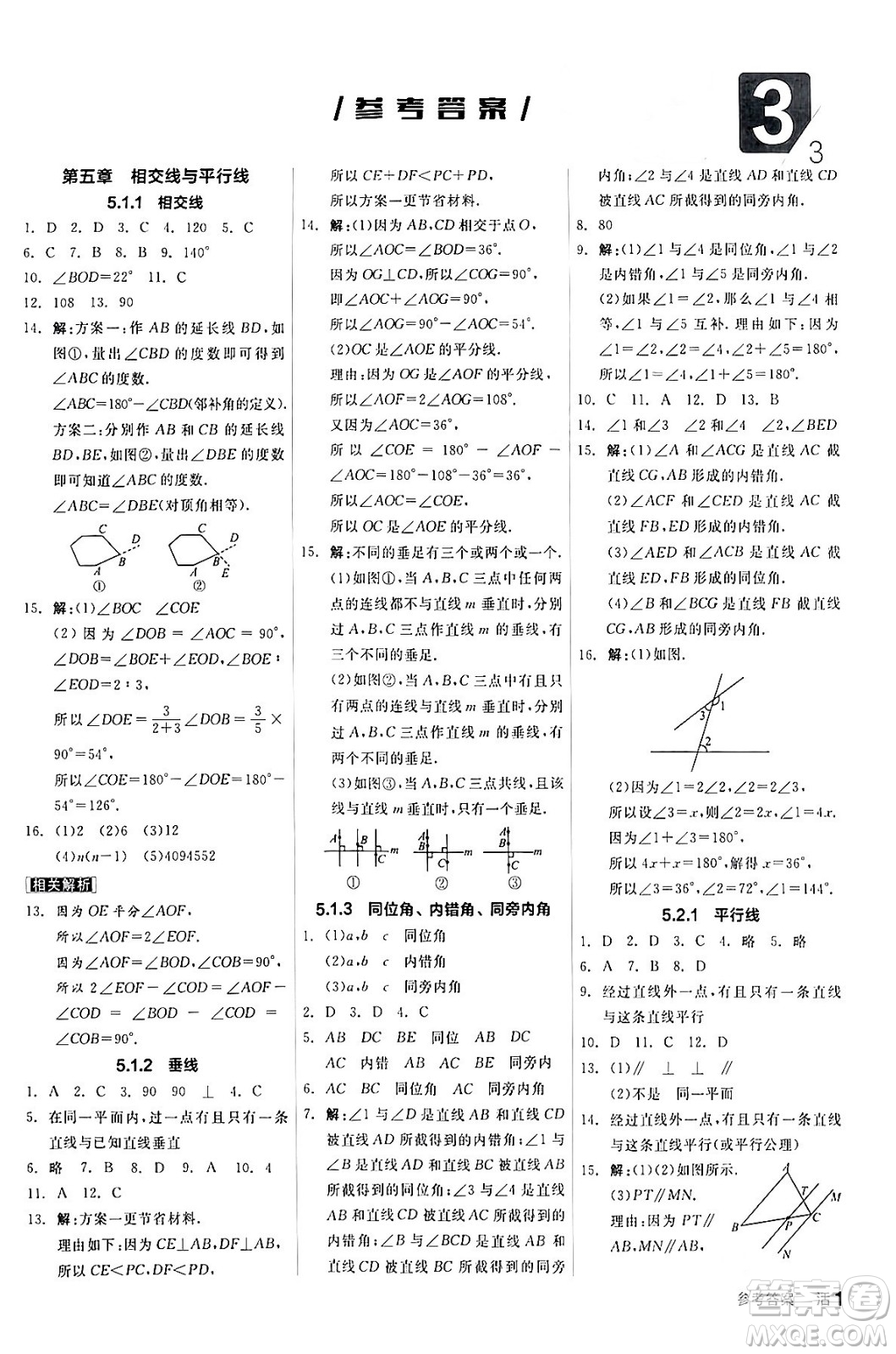 陽光出版社2024年春全品作業(yè)本七年級數(shù)學(xué)下冊人教版答案