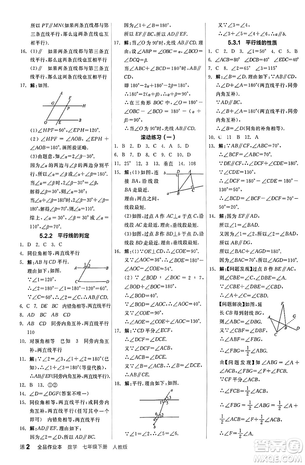 陽光出版社2024年春全品作業(yè)本七年級數(shù)學(xué)下冊人教版答案