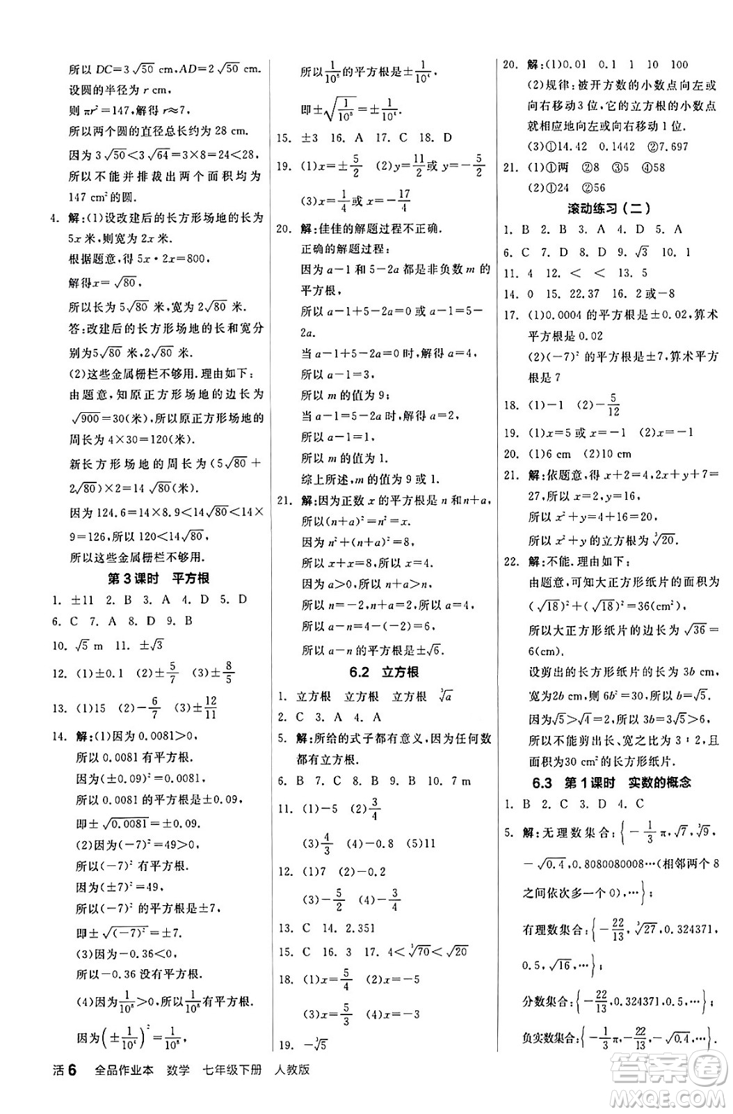 陽光出版社2024年春全品作業(yè)本七年級數(shù)學(xué)下冊人教版答案