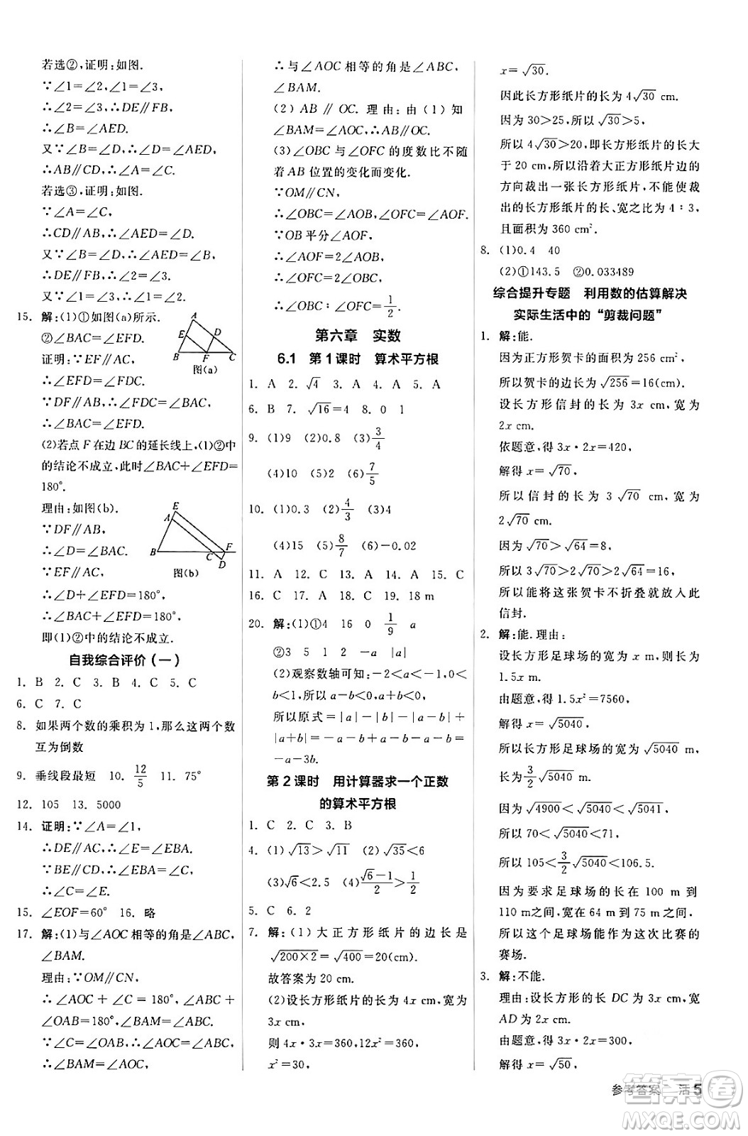 陽光出版社2024年春全品作業(yè)本七年級數(shù)學(xué)下冊人教版答案