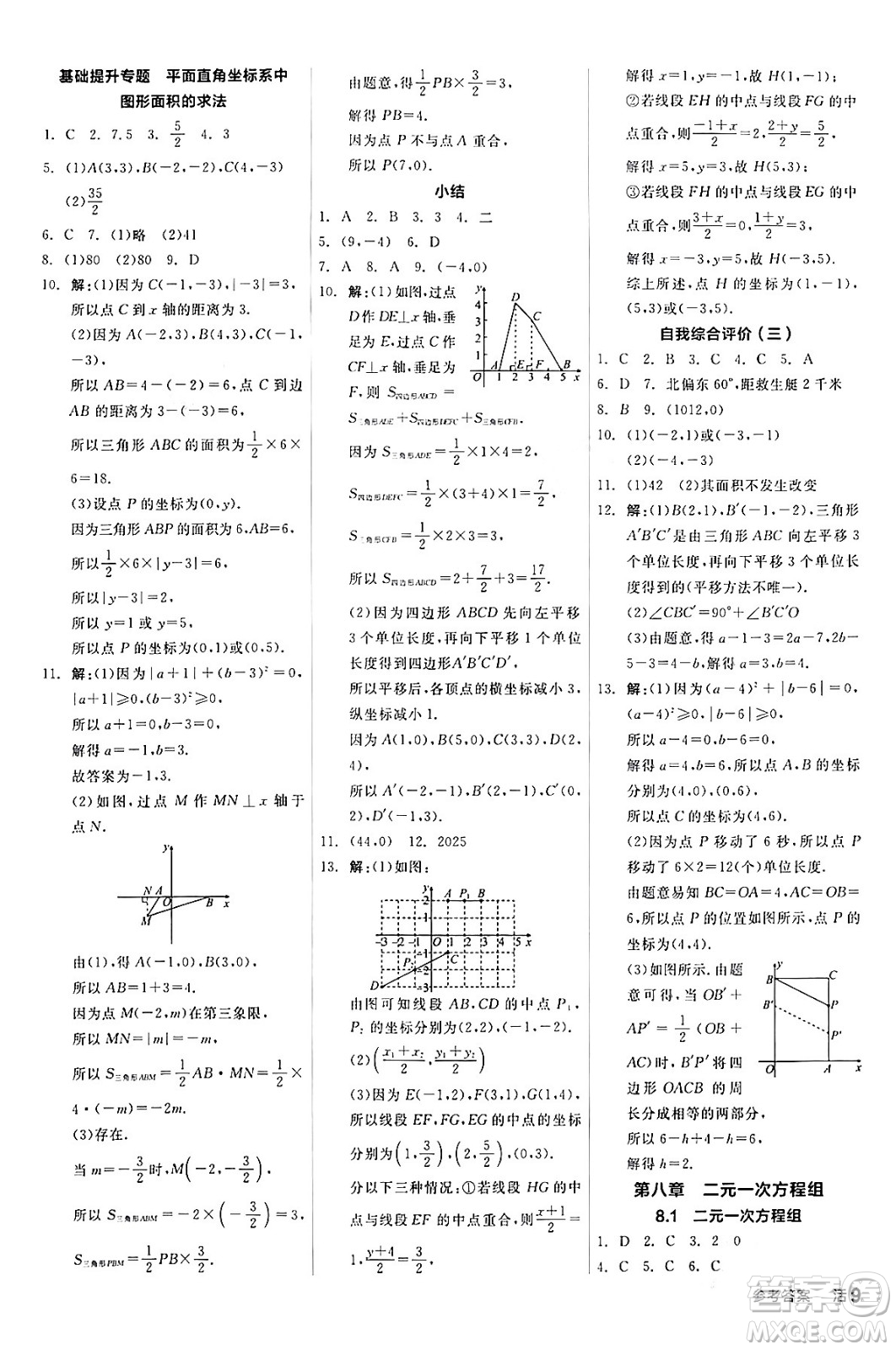 陽光出版社2024年春全品作業(yè)本七年級數(shù)學(xué)下冊人教版答案